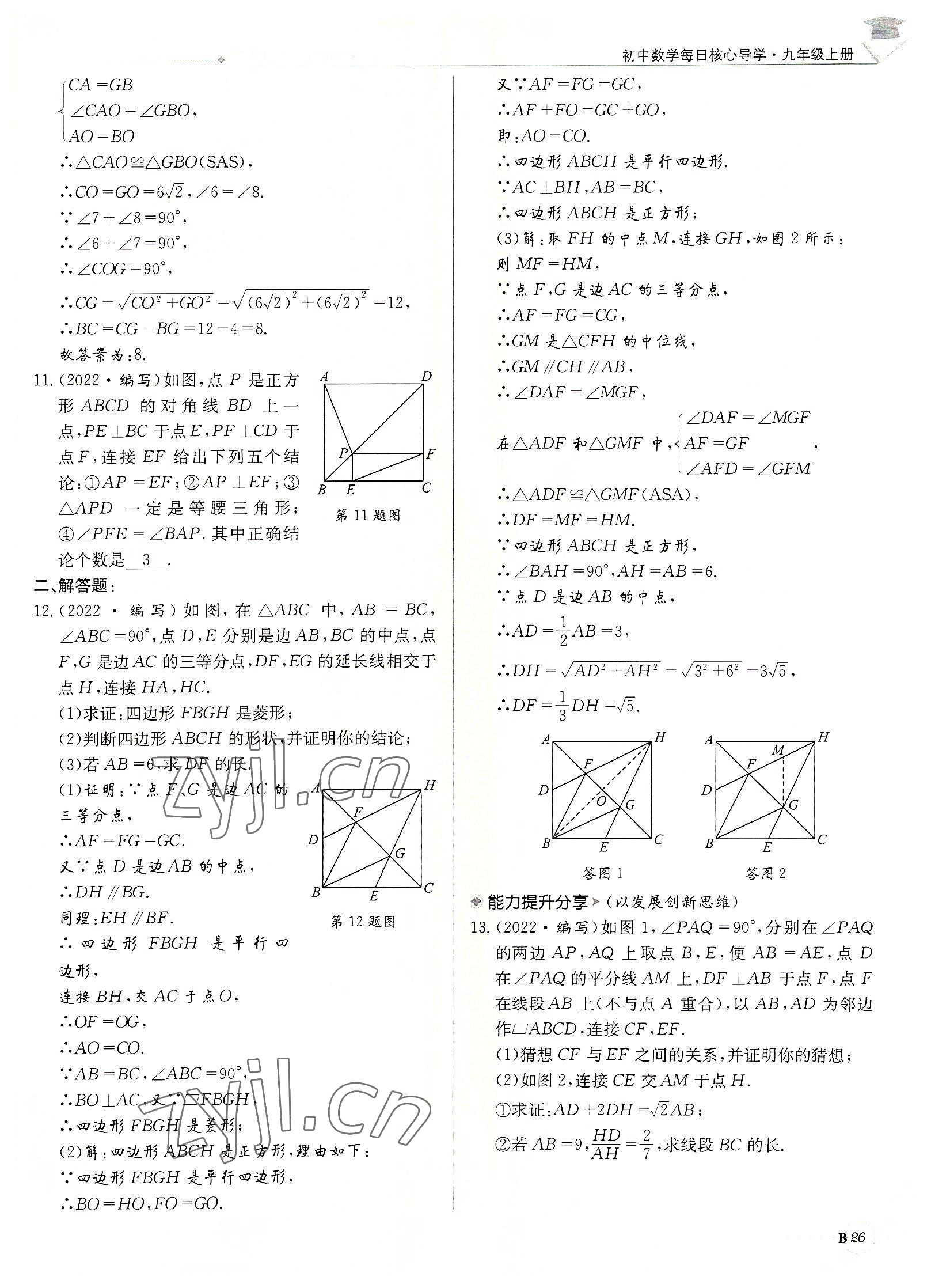 2022年每日核心導(dǎo)學(xué)九年級(jí)數(shù)學(xué)上冊(cè)北師大版&nbsp;第26頁(yè)