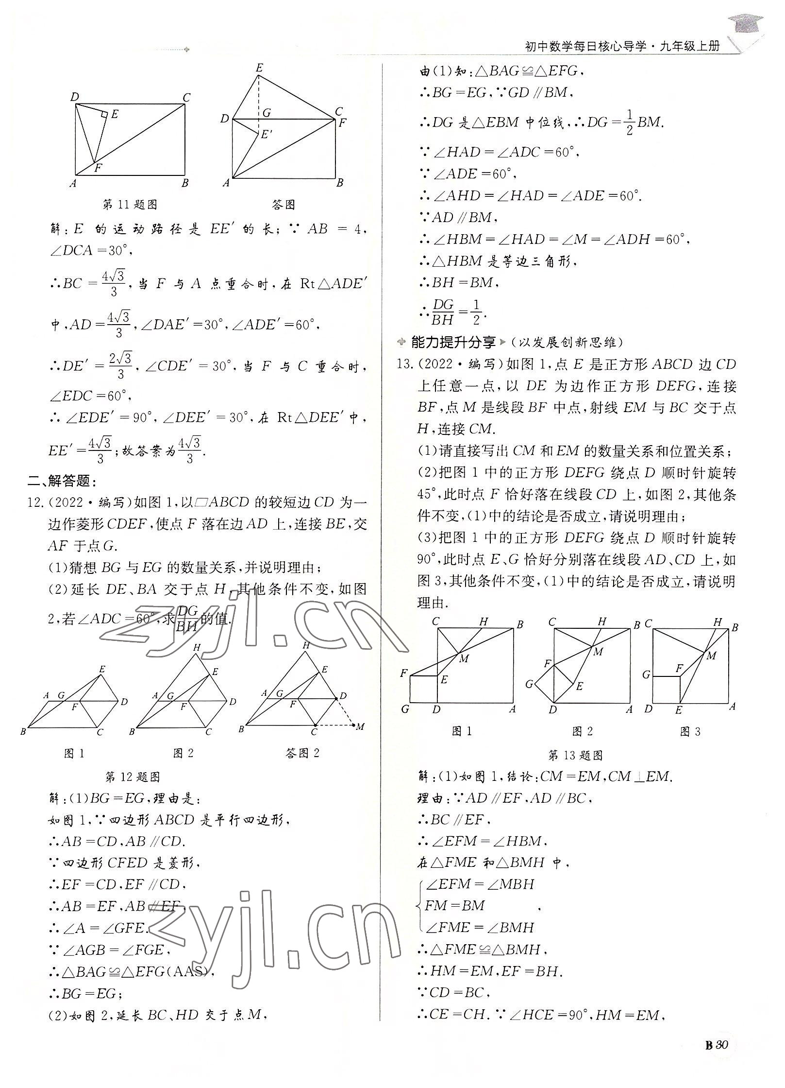 2022年每日核心導(dǎo)學(xué)九年級數(shù)學(xué)上冊北師大版&nbsp;第30頁