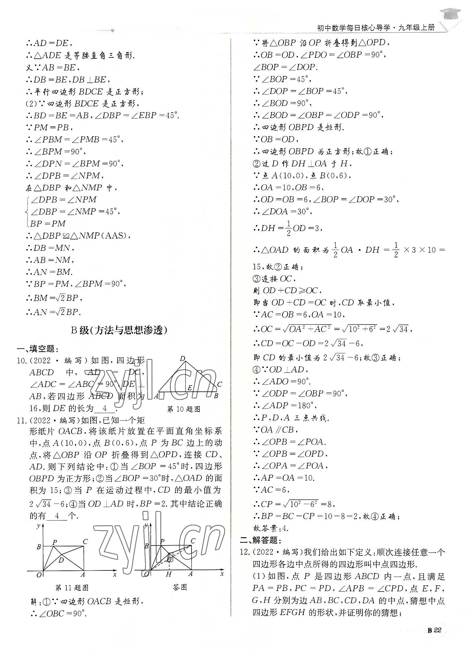 2022年每日核心導學九年級數(shù)學上冊北師大版&nbsp;第22頁