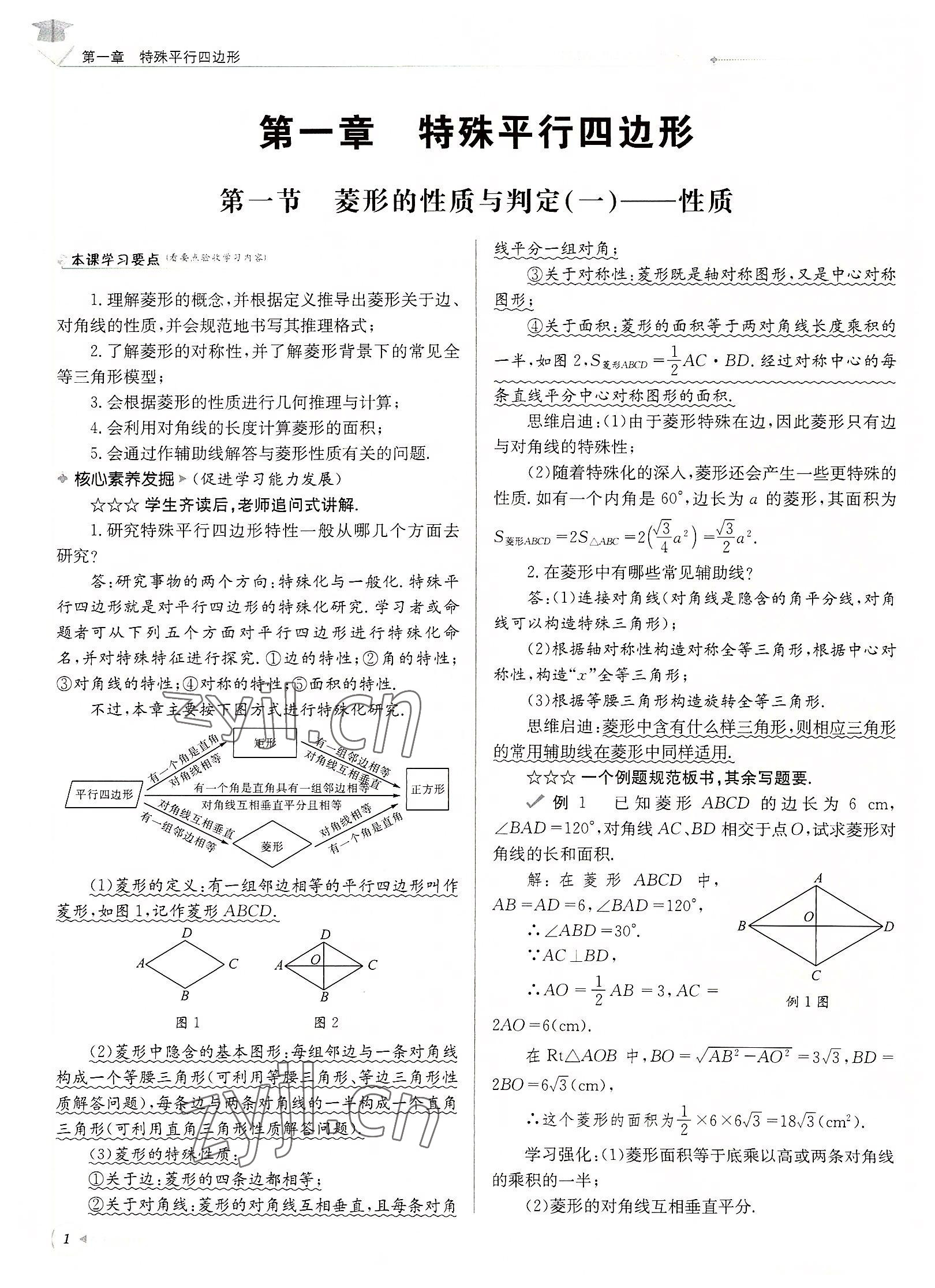 2022年每日核心导学九年级数学上册北师大版 参考答案第1页