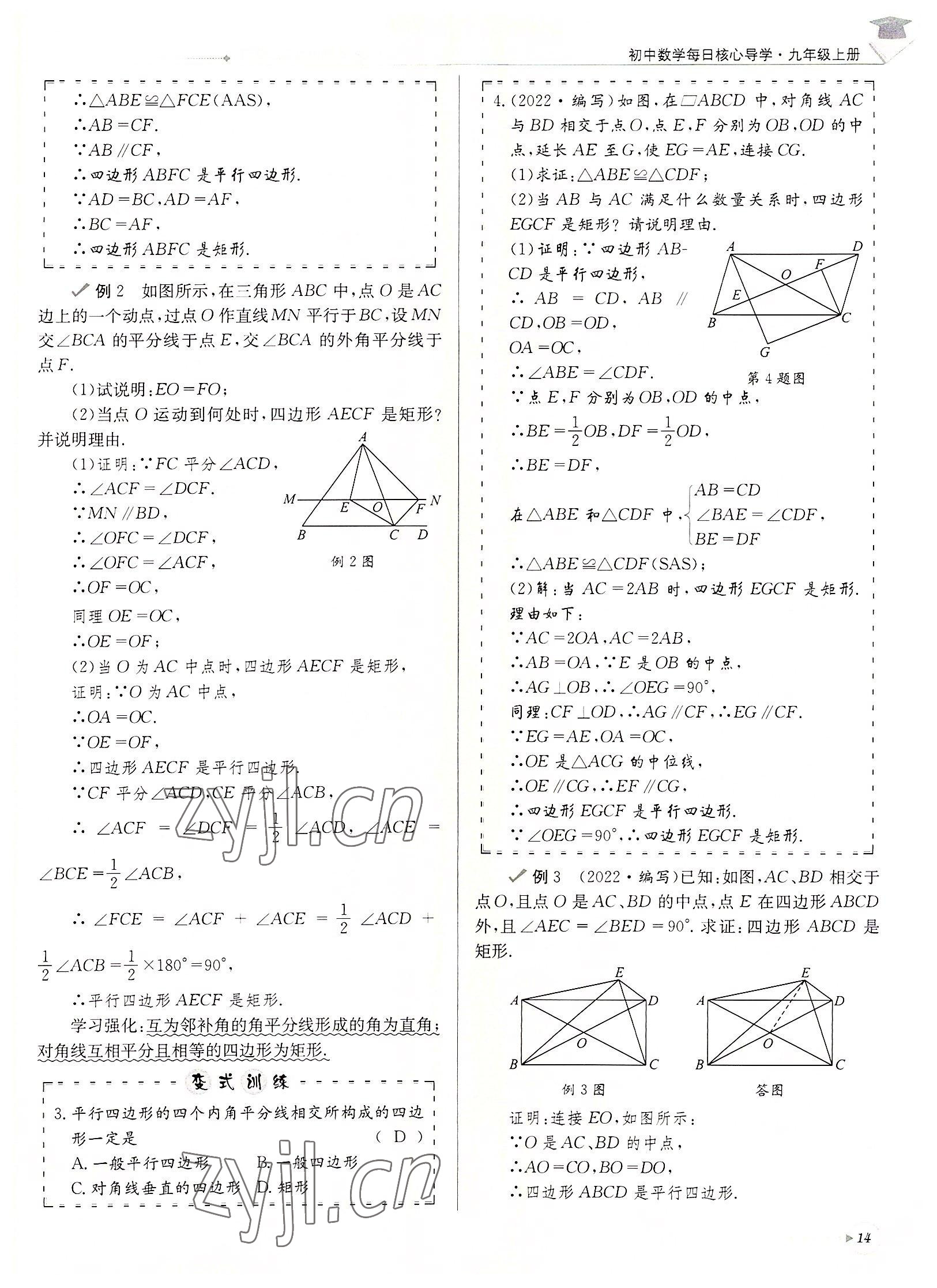 2022年每日核心導(dǎo)學(xué)九年級(jí)數(shù)學(xué)上冊(cè)北師大版&nbsp;參考答案第14頁