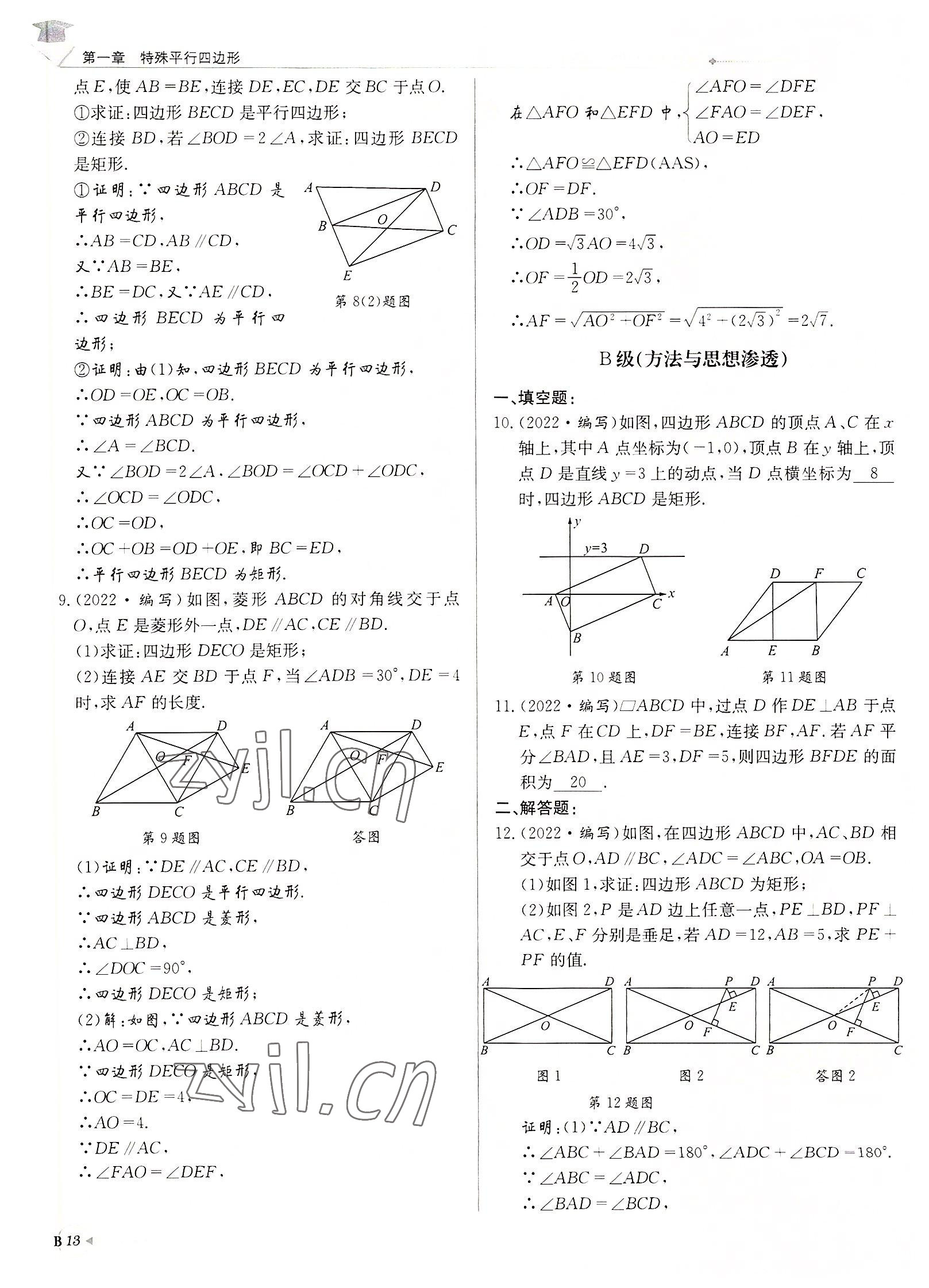 2022年每日核心導(dǎo)學(xué)九年級(jí)數(shù)學(xué)上冊(cè)北師大版&nbsp;第13頁(yè)
