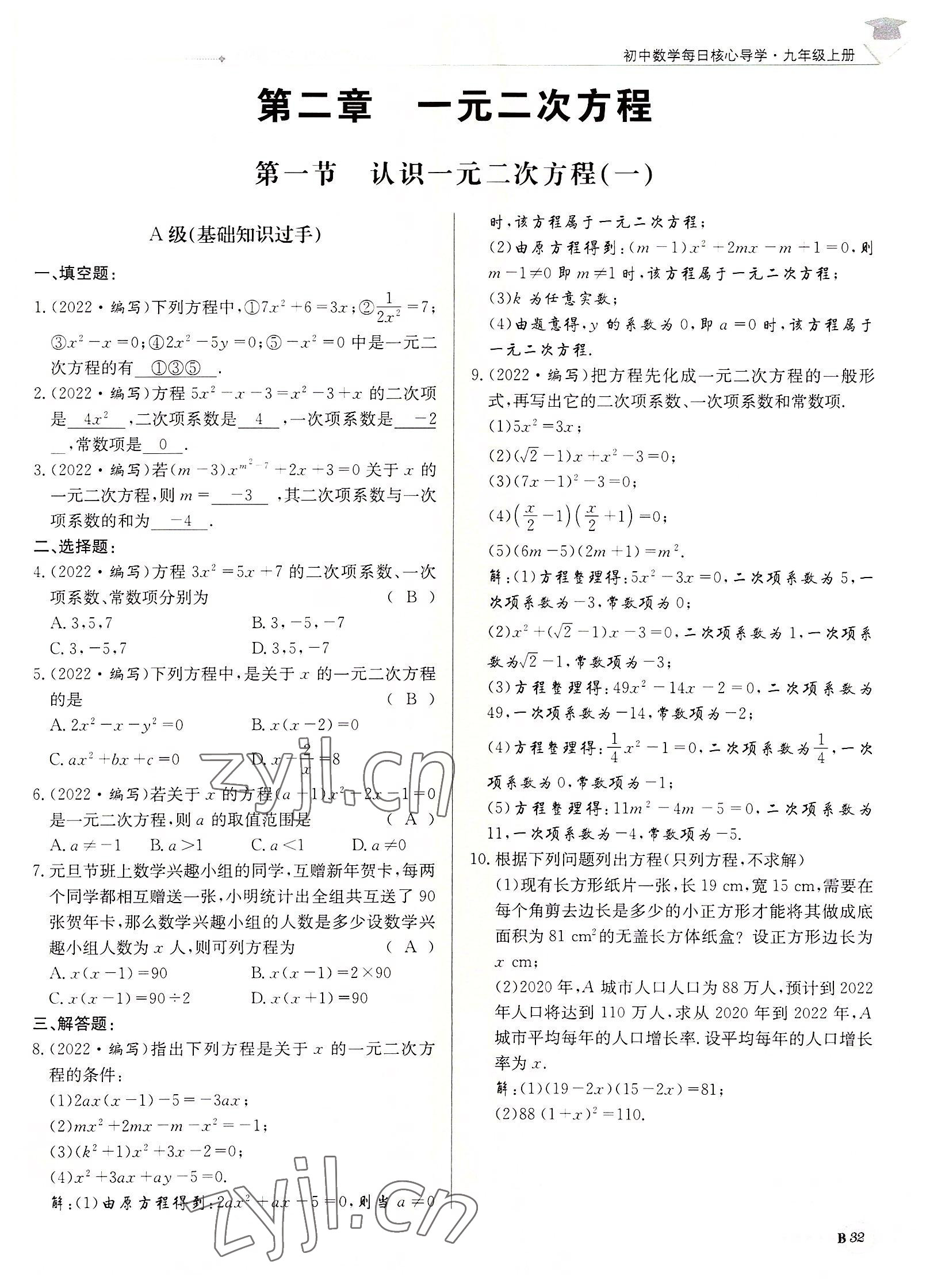 2022年每日核心導(dǎo)學(xué)九年級數(shù)學(xué)上冊北師大版&nbsp;第32頁