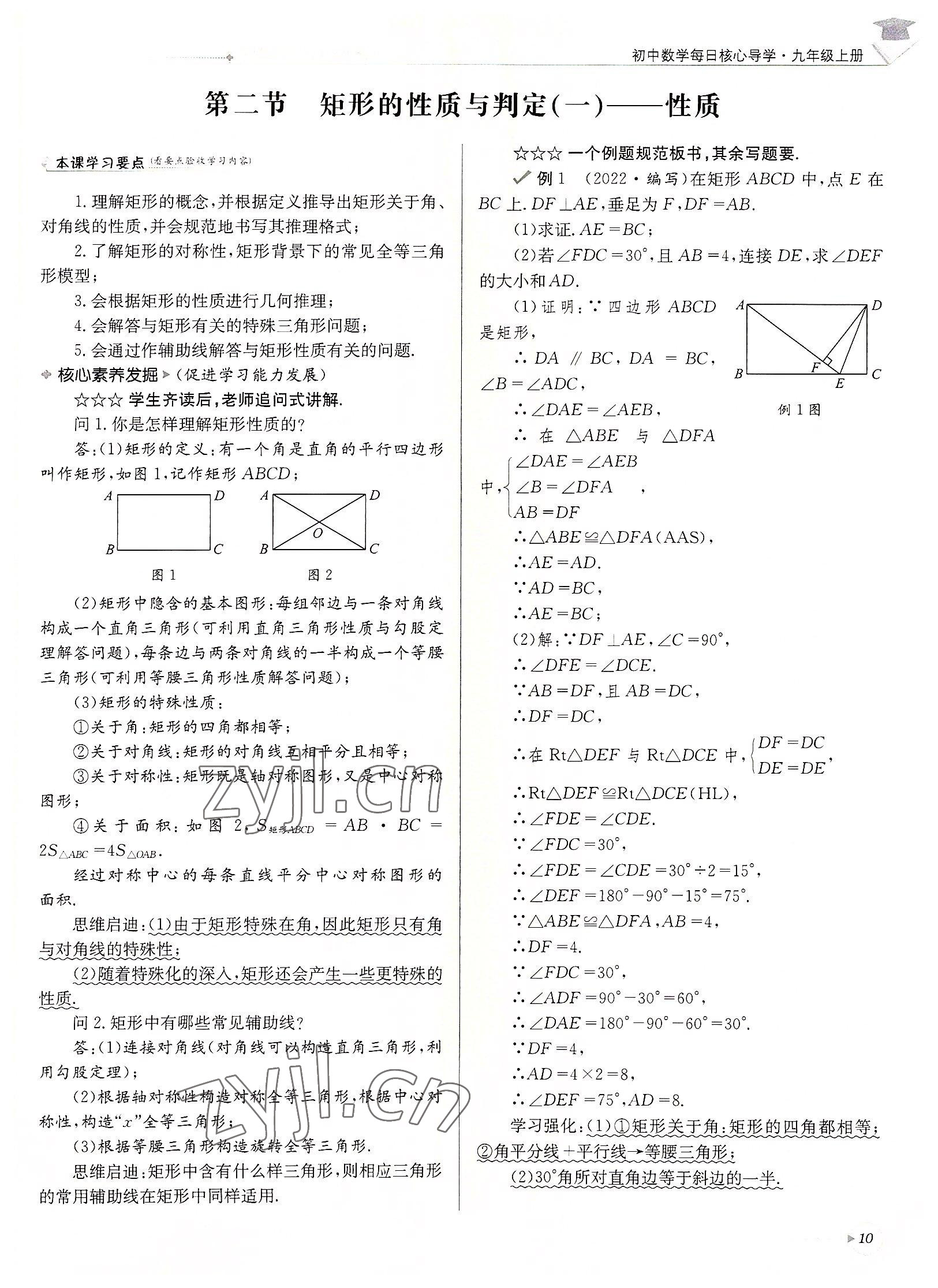 2022年每日核心導(dǎo)學(xué)九年級(jí)數(shù)學(xué)上冊(cè)北師大版&nbsp;參考答案第10頁(yè)