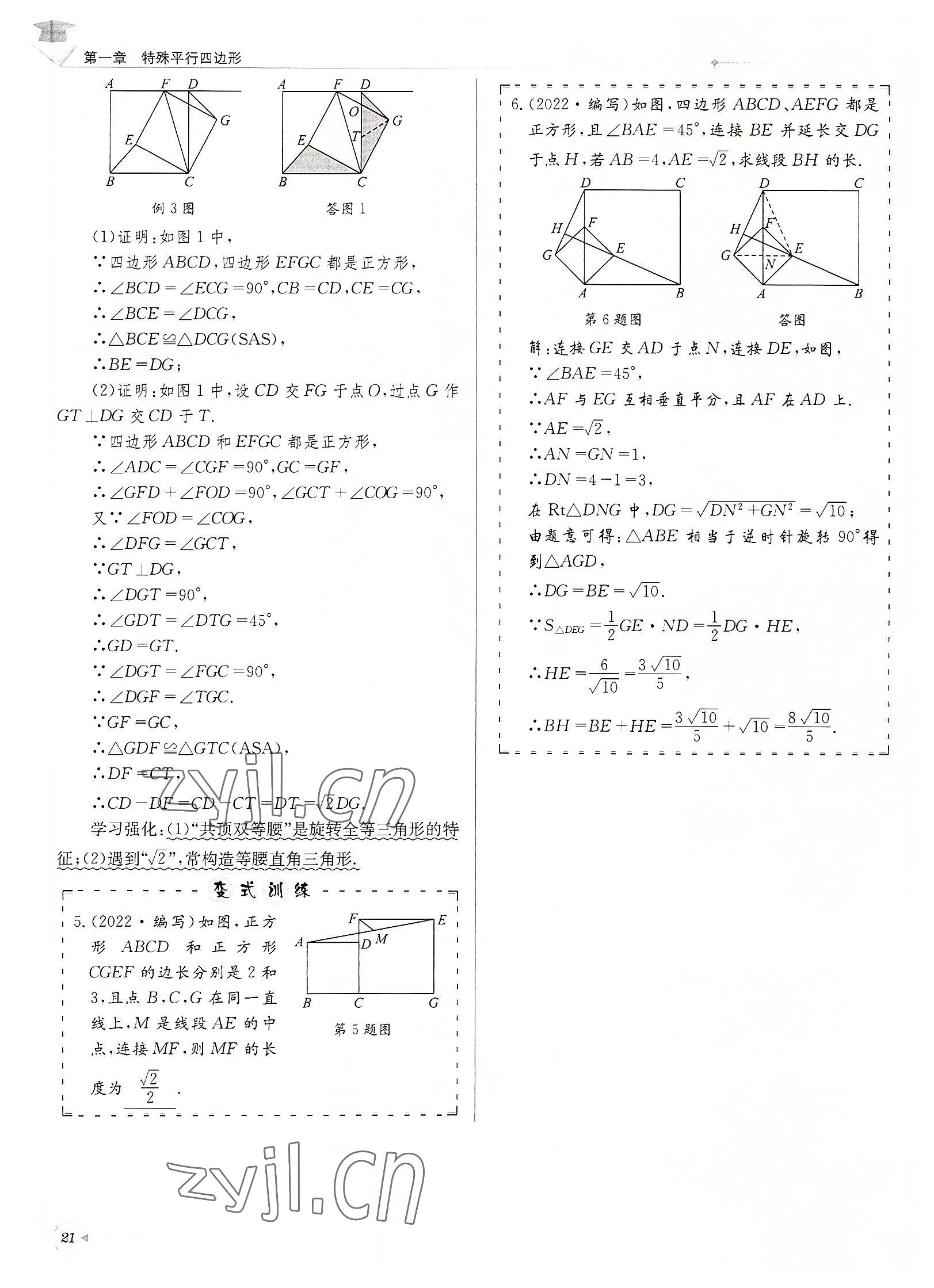 2022年每日核心導學九年級數(shù)學上冊北師大版&nbsp;參考答案第21頁