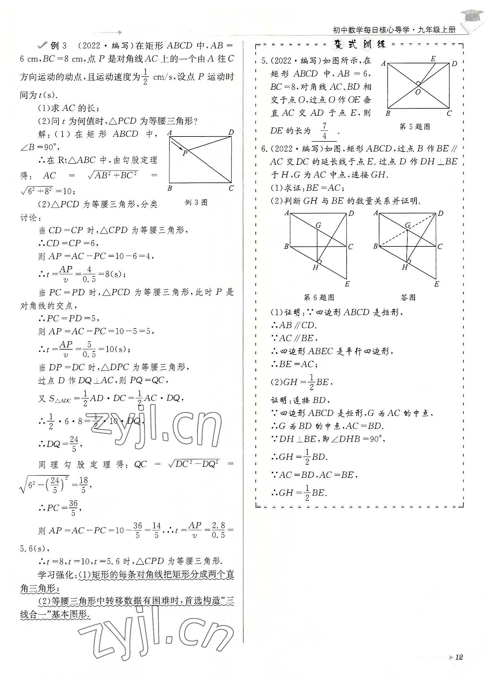 2022年每日核心導學九年級數學上冊北師大版&nbsp;參考答案第12頁