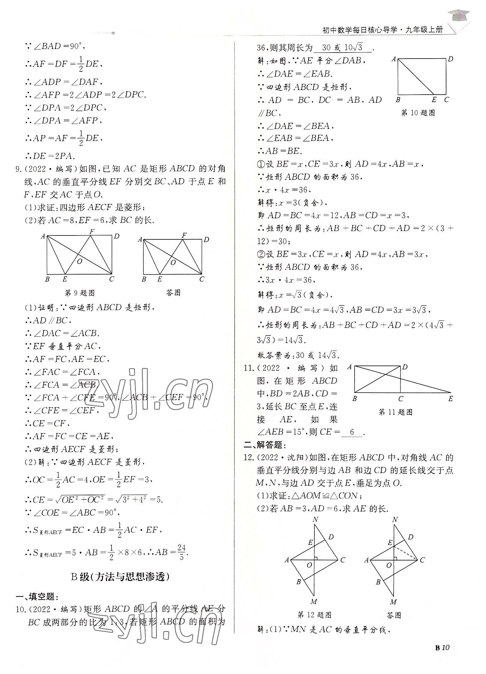 2022年每日核心導(dǎo)學(xué)九年級(jí)數(shù)學(xué)上冊(cè)北師大版&nbsp;第10頁(yè)