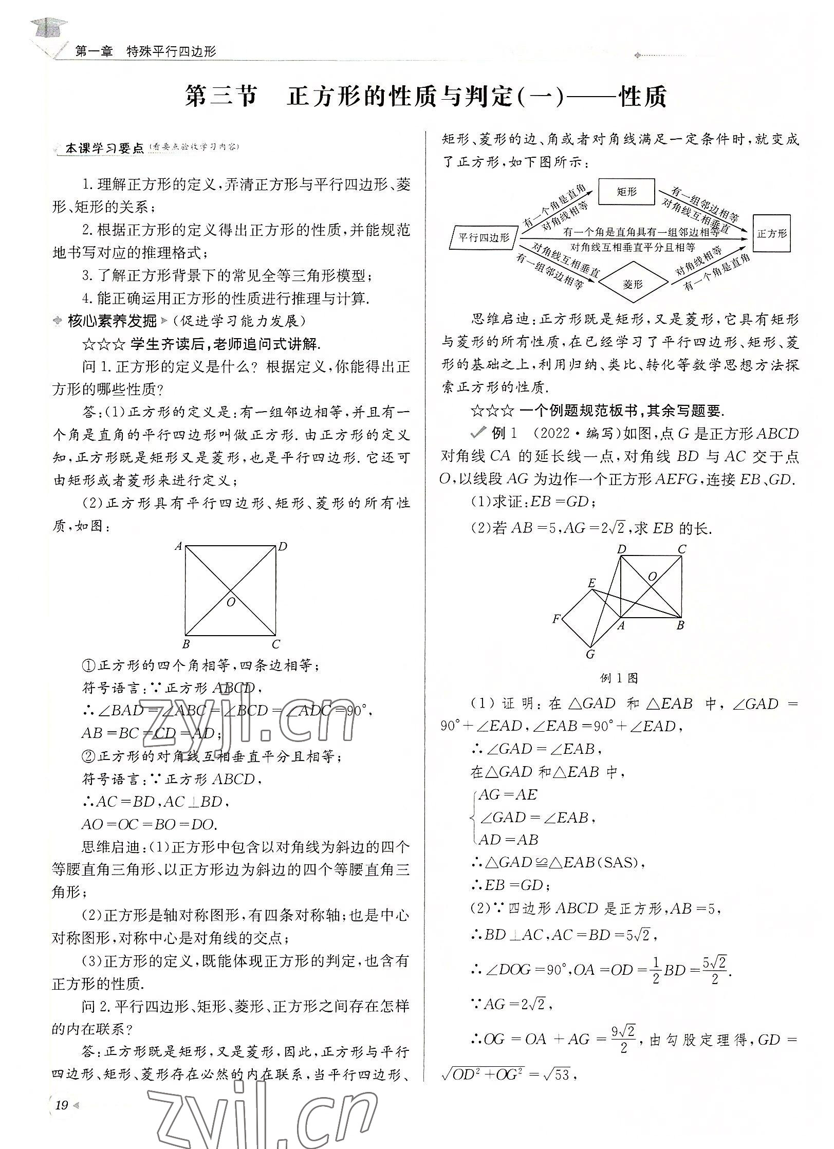 2022年每日核心導(dǎo)學(xué)九年級數(shù)學(xué)上冊北師大版&nbsp;參考答案第19頁