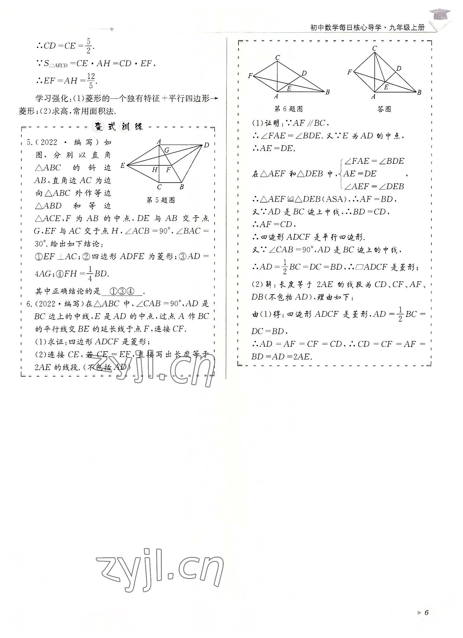 2022年每日核心導學九年級數(shù)學上冊北師大版&nbsp;參考答案第6頁