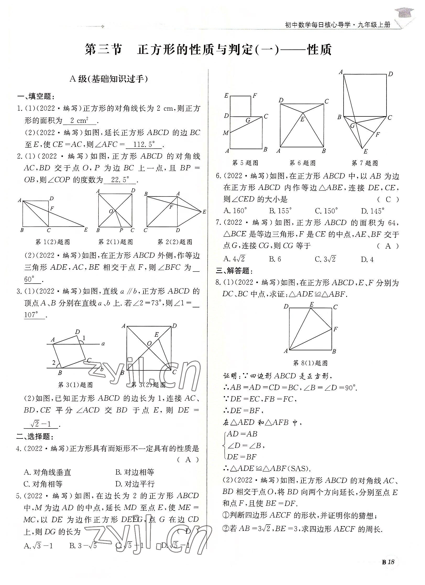2022年每日核心導學九年級數學上冊北師大版&nbsp;第18頁