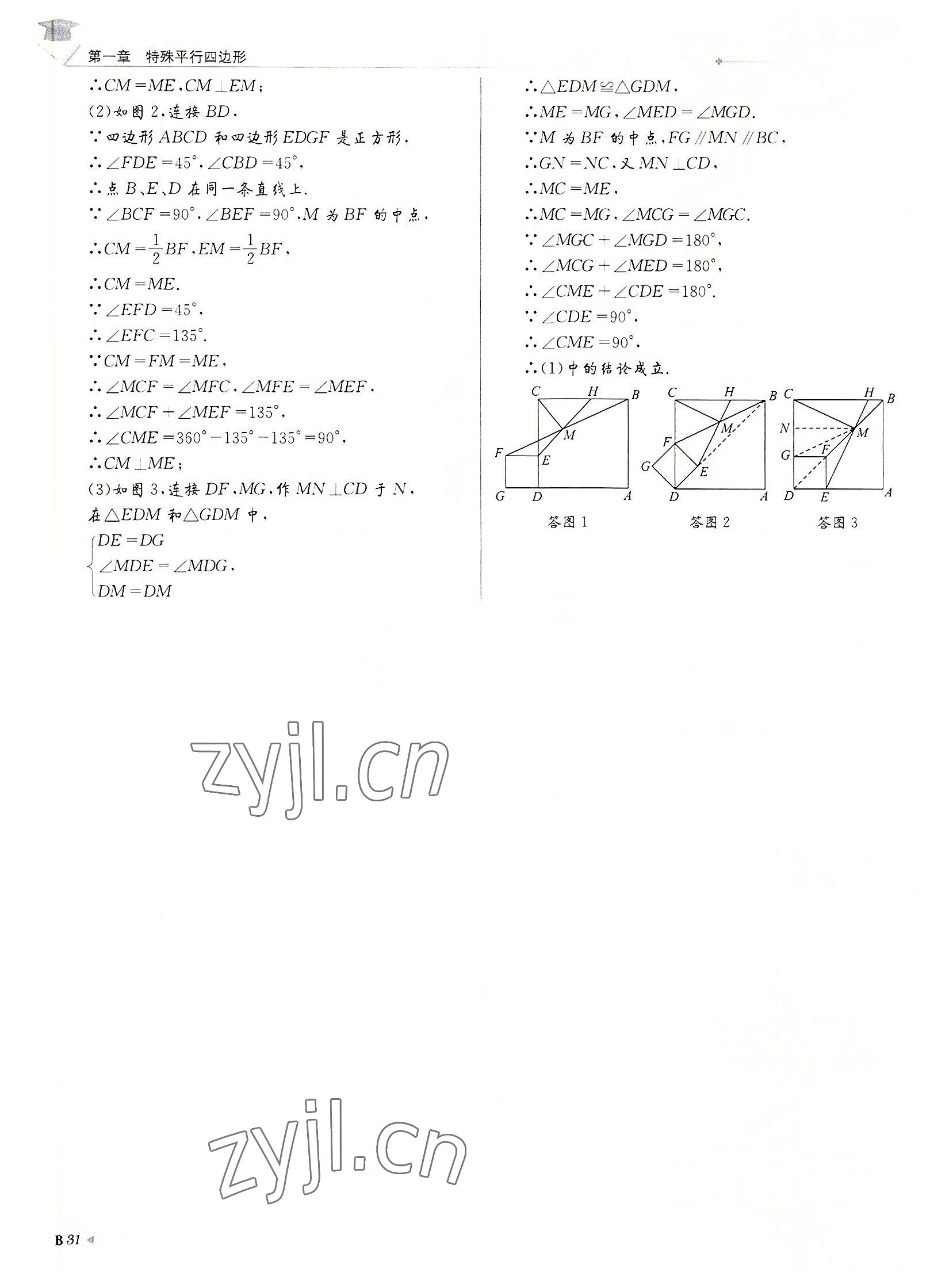 2022年每日核心導學九年級數(shù)學上冊北師大版&nbsp;第31頁