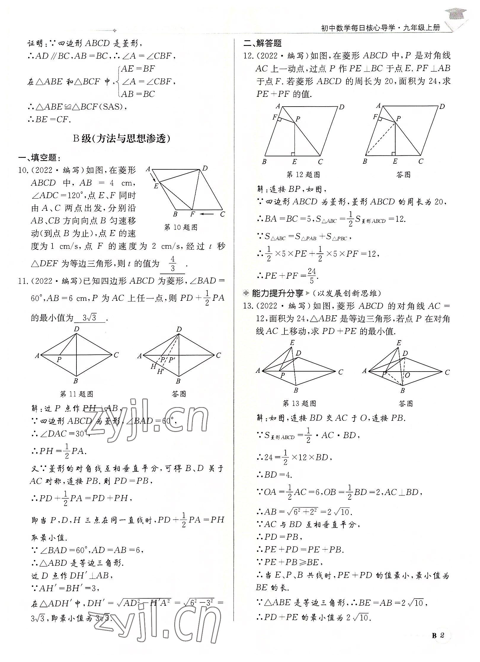 2022年每日核心導(dǎo)學(xué)九年級(jí)數(shù)學(xué)上冊(cè)北師大版&nbsp;第2頁(yè)