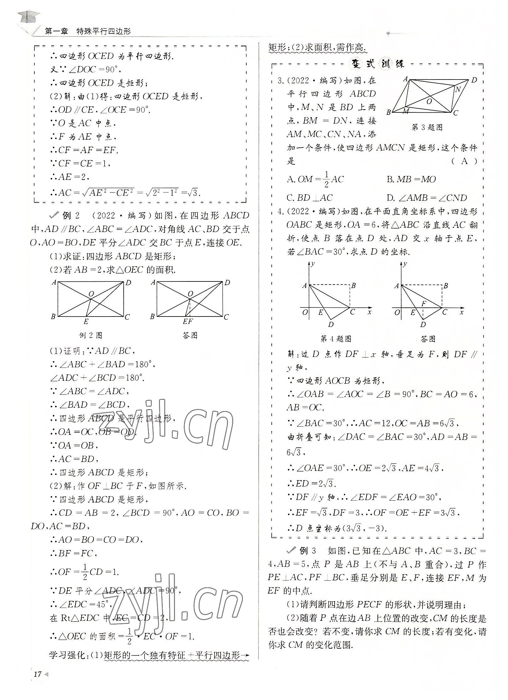 2022年每日核心導(dǎo)學(xué)九年級數(shù)學(xué)上冊北師大版&nbsp;參考答案第17頁