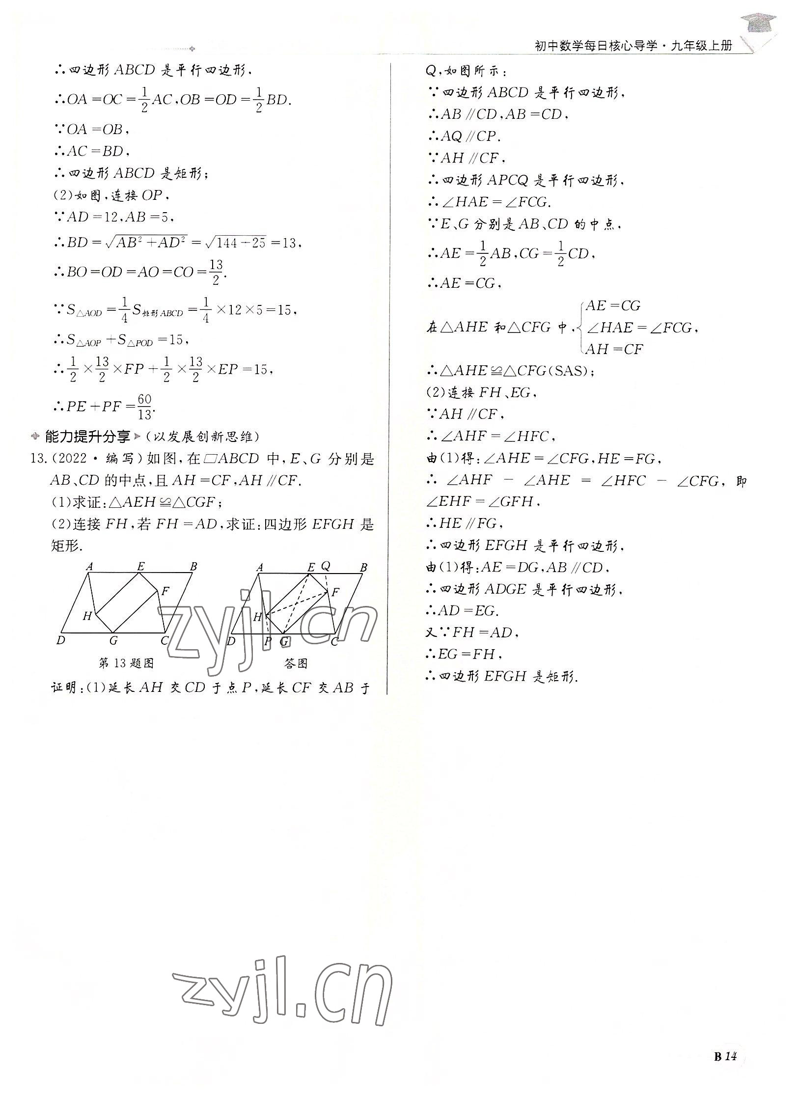 2022年每日核心導(dǎo)學(xué)九年級(jí)數(shù)學(xué)上冊(cè)北師大版&nbsp;第14頁(yè)