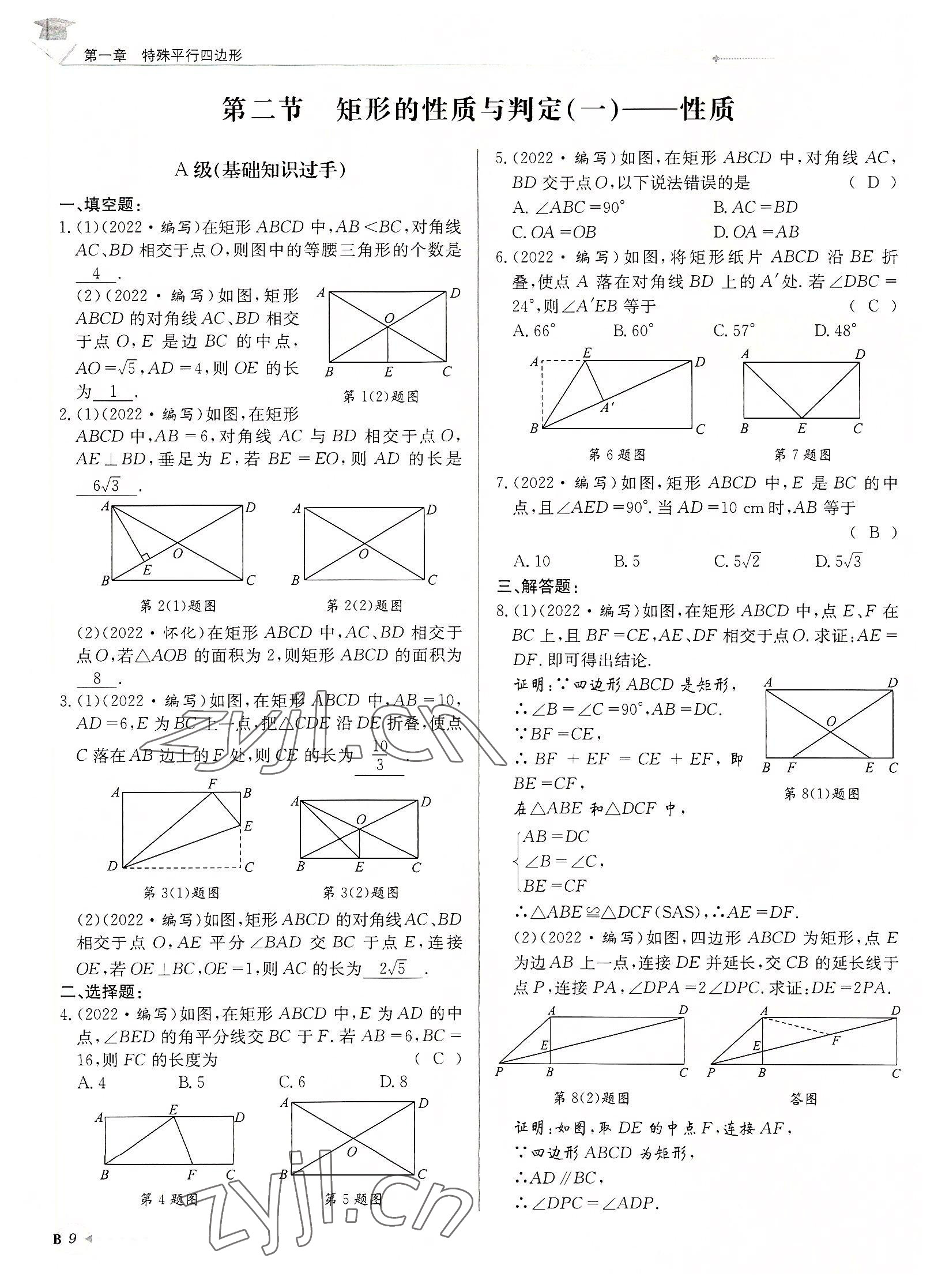 2022年每日核心導(dǎo)學(xué)九年級數(shù)學(xué)上冊北師大版&nbsp;第9頁