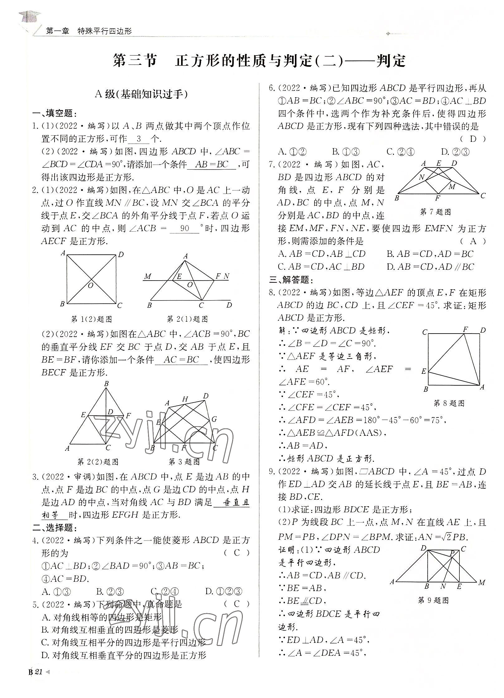 2022年每日核心導(dǎo)學(xué)九年級數(shù)學(xué)上冊北師大版&nbsp;第21頁