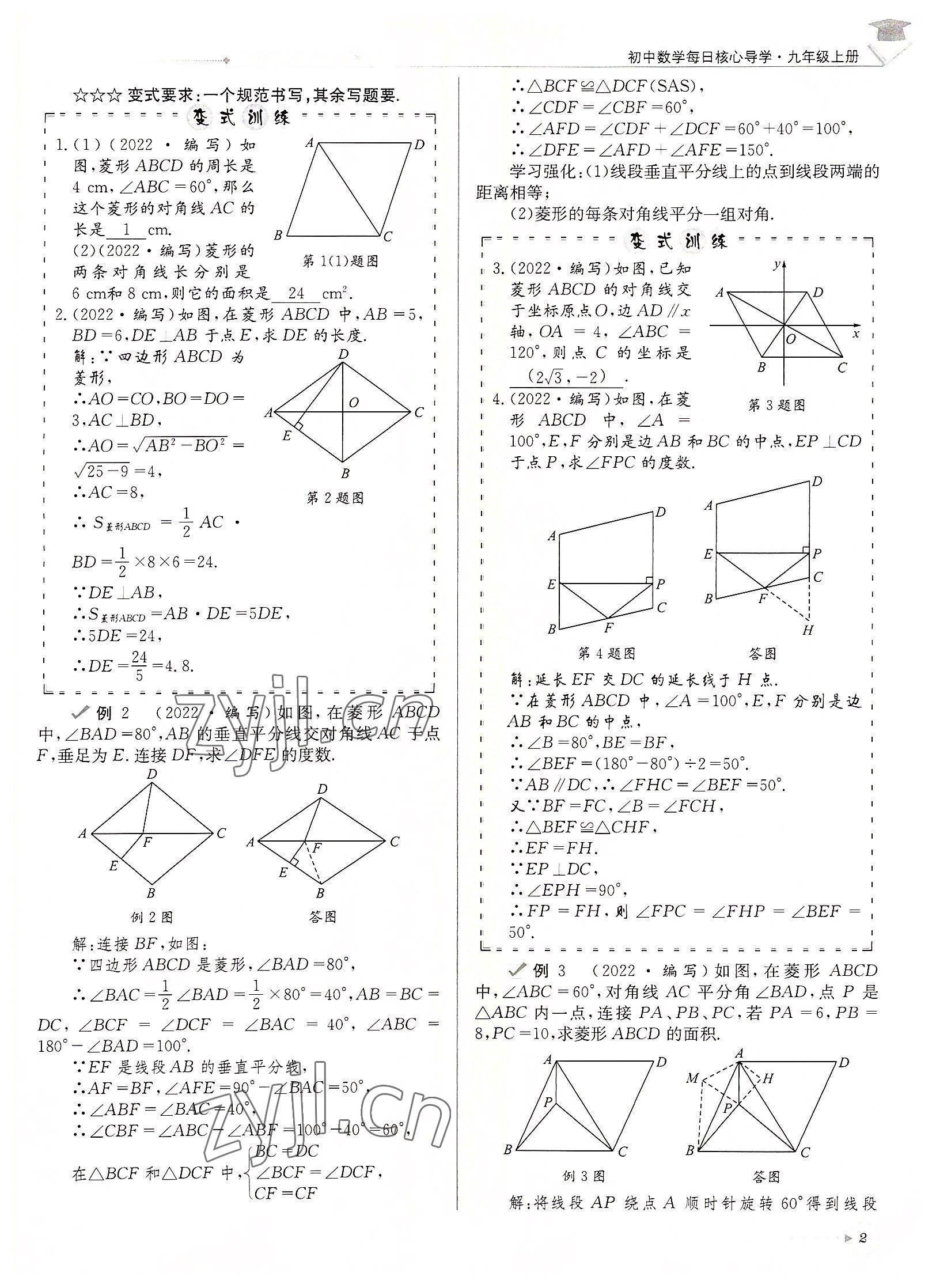 2022年每日核心導(dǎo)學(xué)九年級數(shù)學(xué)上冊北師大版&nbsp;參考答案第2頁