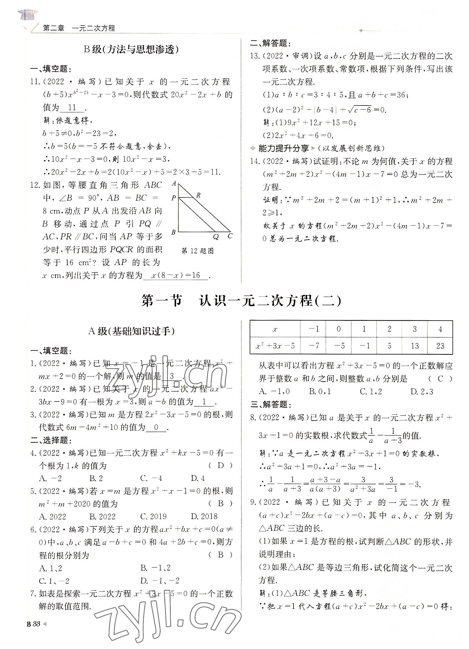 2022年每日核心導學九年級數學上冊北師大版&nbsp;第33頁