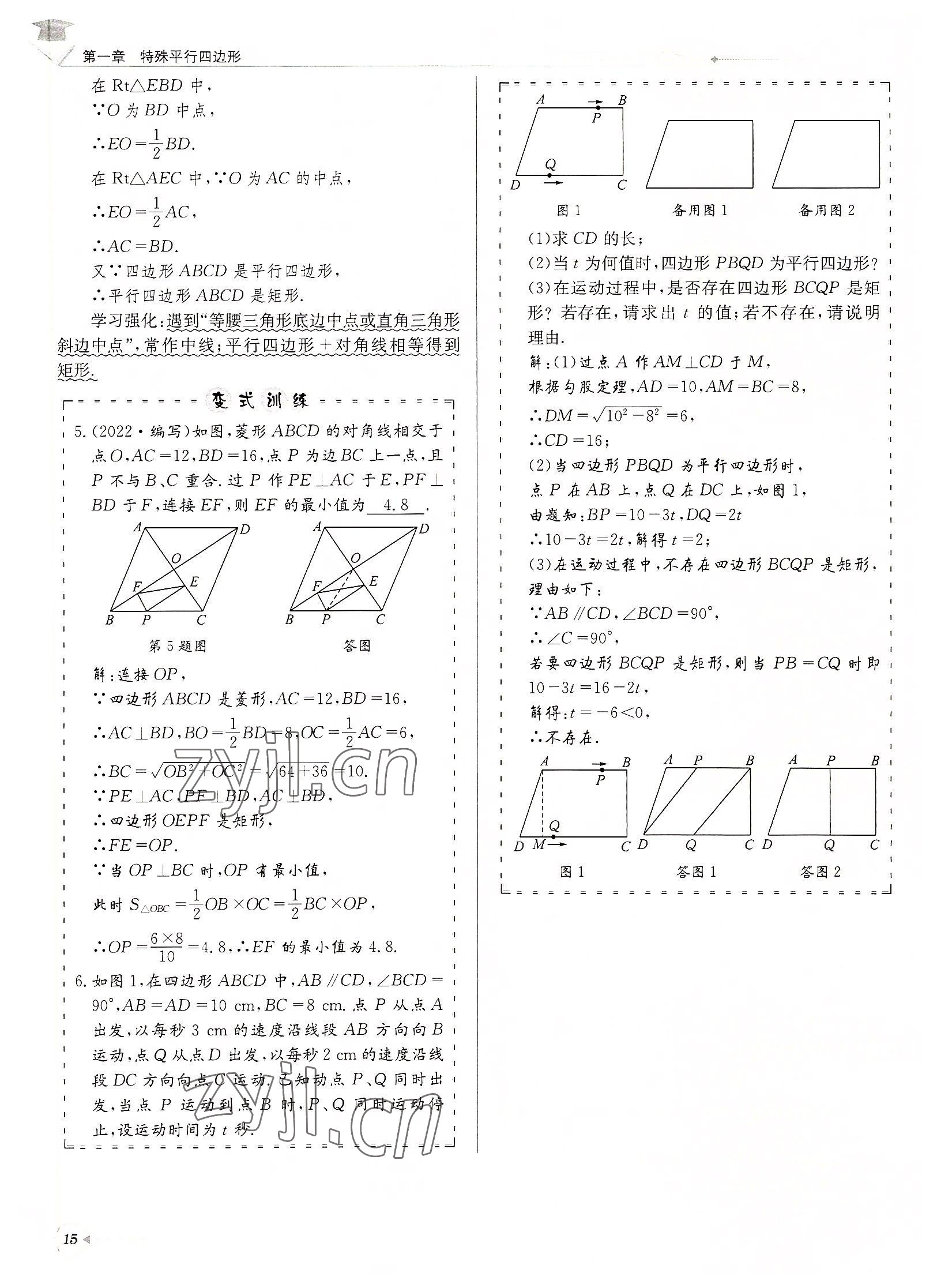 2022年每日核心導(dǎo)學(xué)九年級(jí)數(shù)學(xué)上冊(cè)北師大版&nbsp;參考答案第15頁