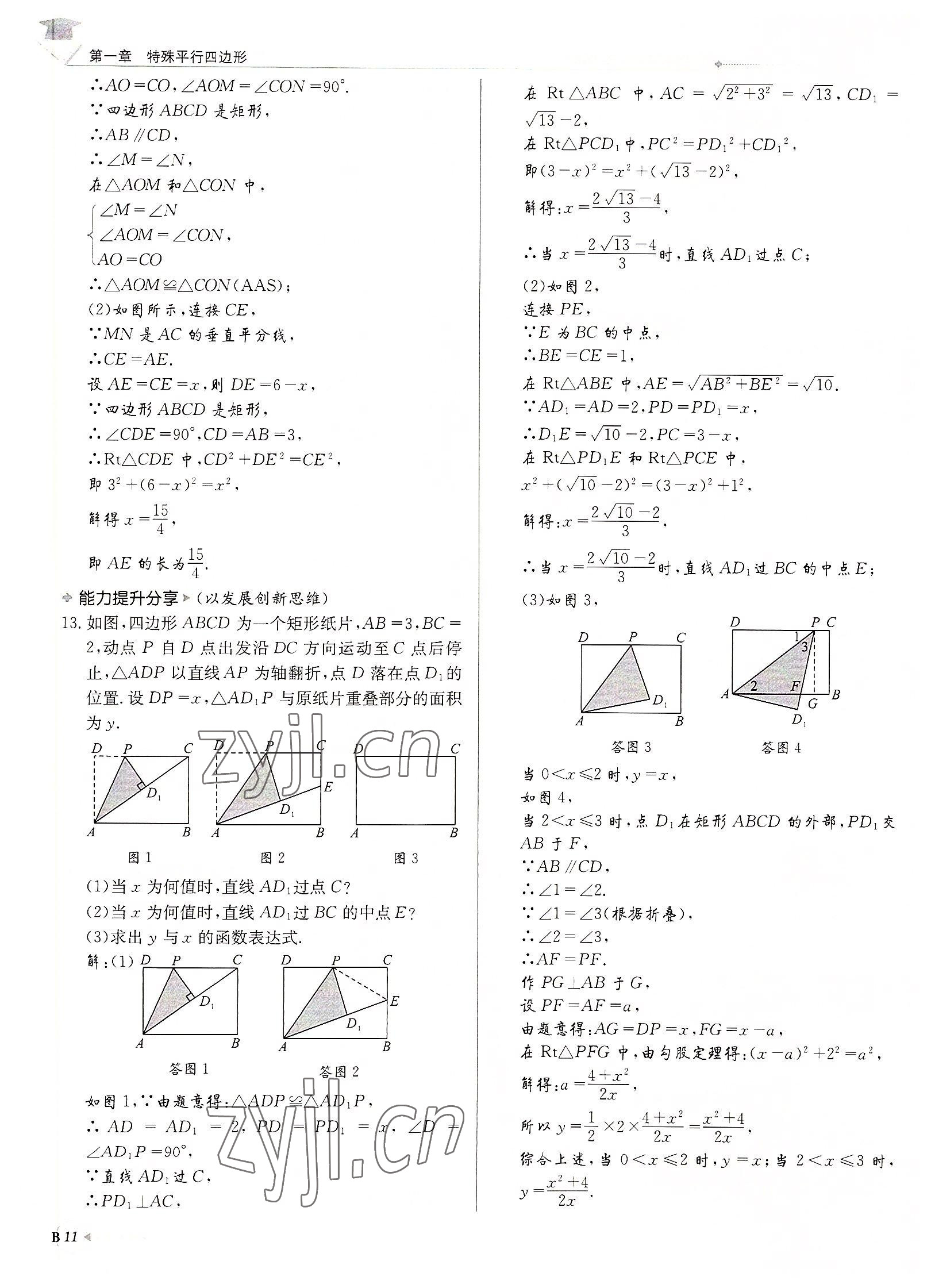 2022年每日核心導(dǎo)學九年級數(shù)學上冊北師大版&nbsp;第11頁