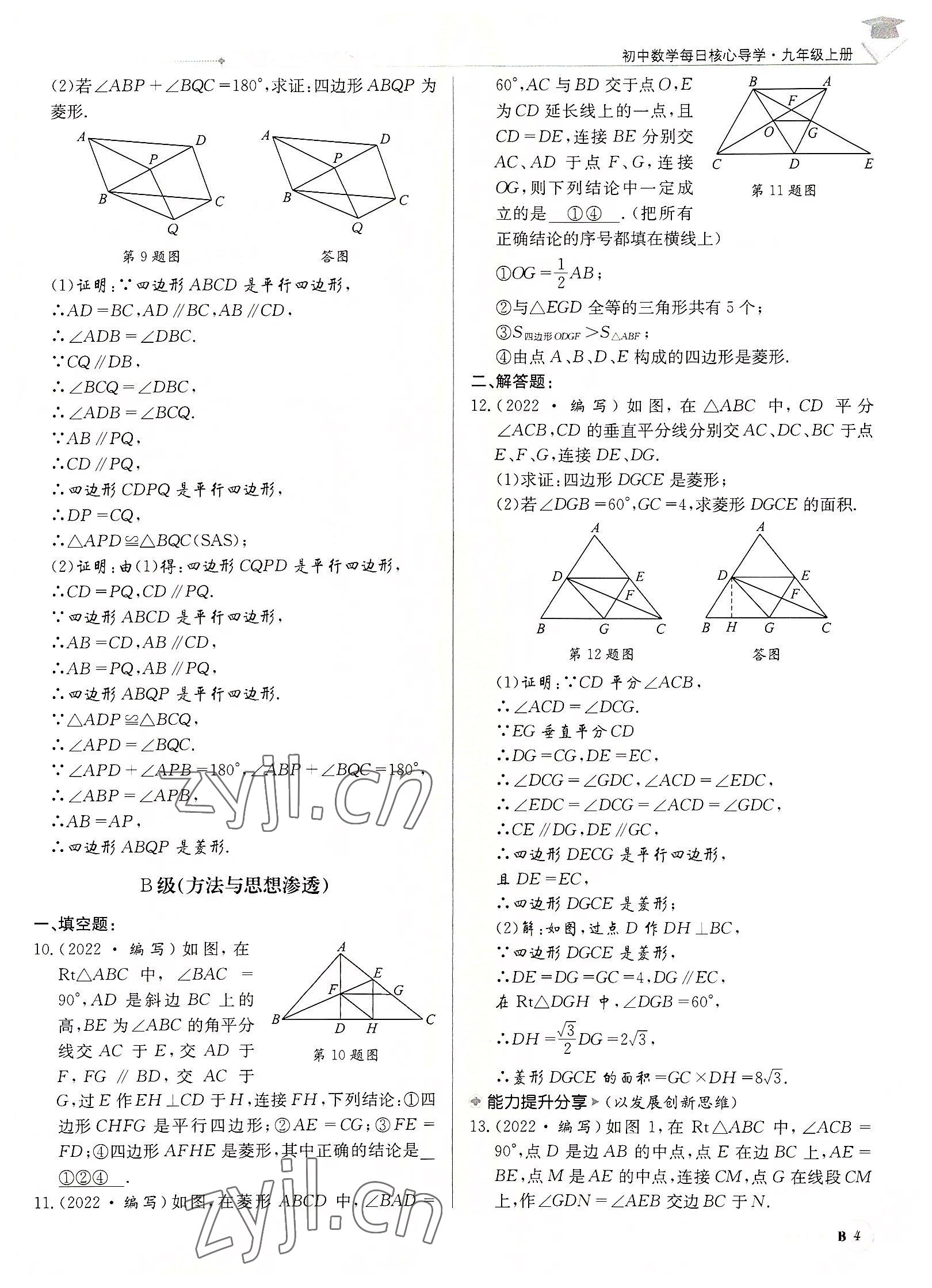 2022年每日核心導(dǎo)學(xué)九年級(jí)數(shù)學(xué)上冊(cè)北師大版&nbsp;第4頁