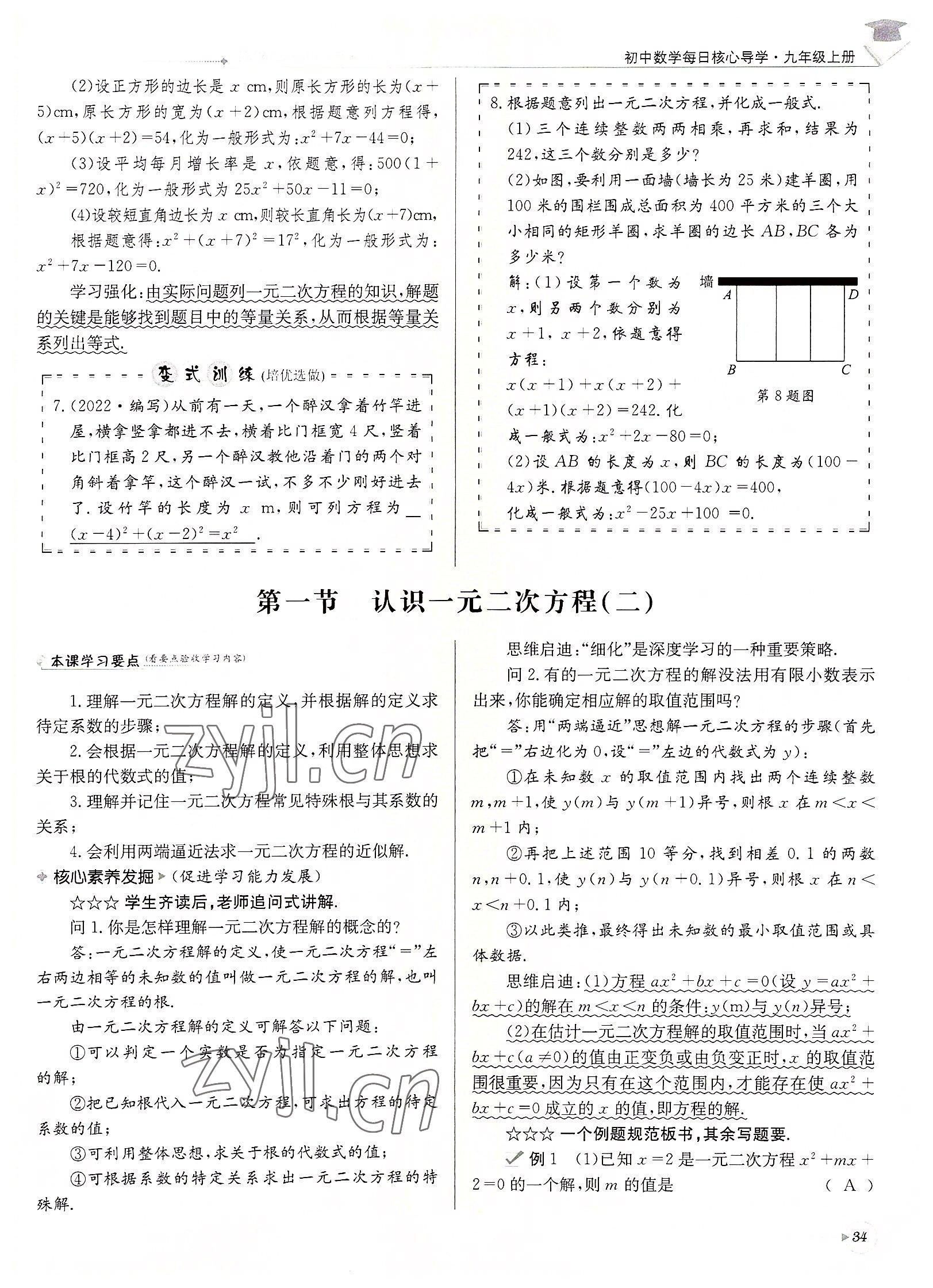 2022年每日核心導(dǎo)學(xué)九年級數(shù)學(xué)上冊北師大版&nbsp;參考答案第34頁