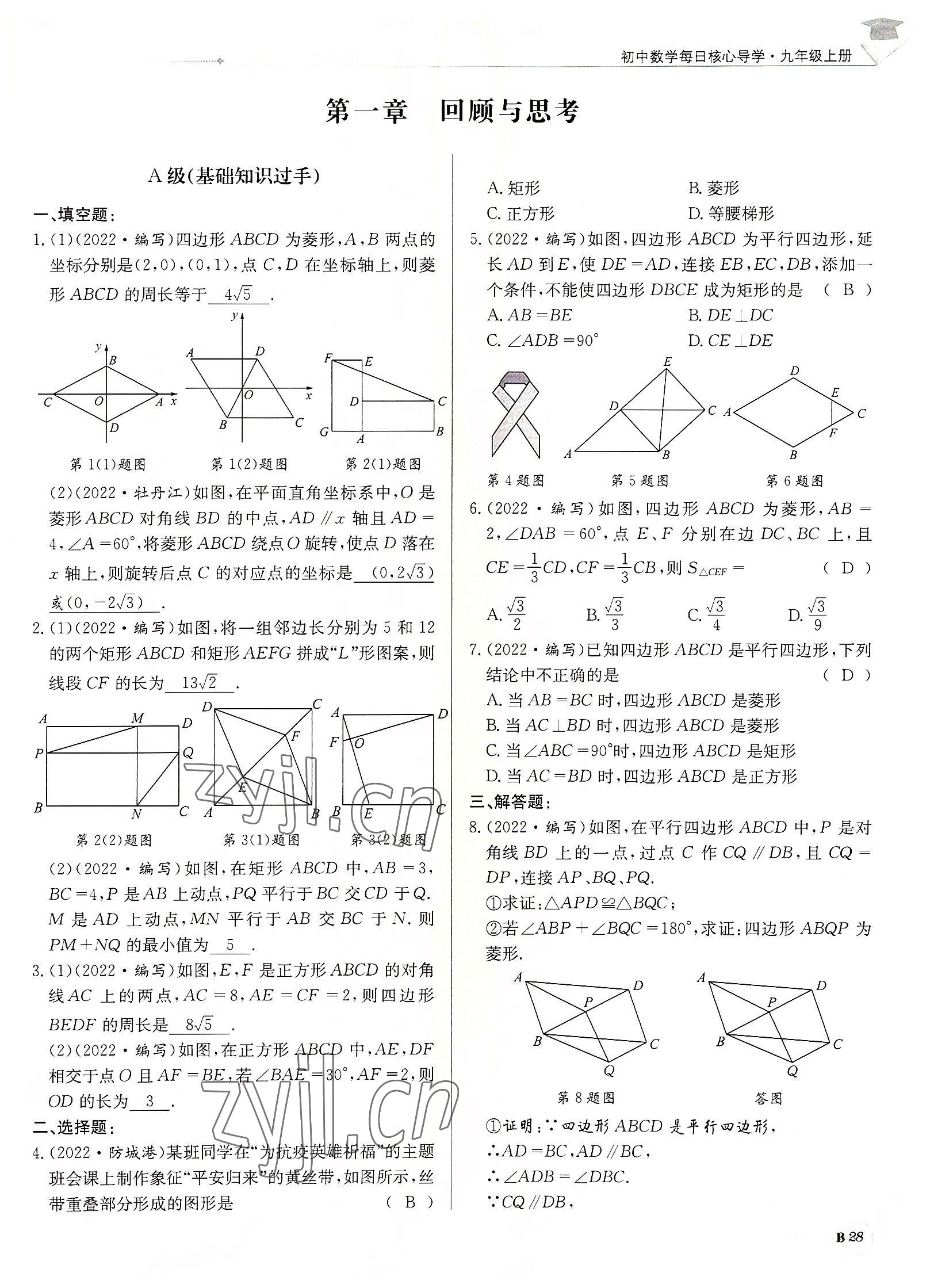 2022年每日核心導(dǎo)學(xué)九年級(jí)數(shù)學(xué)上冊(cè)北師大版&nbsp;第28頁(yè)