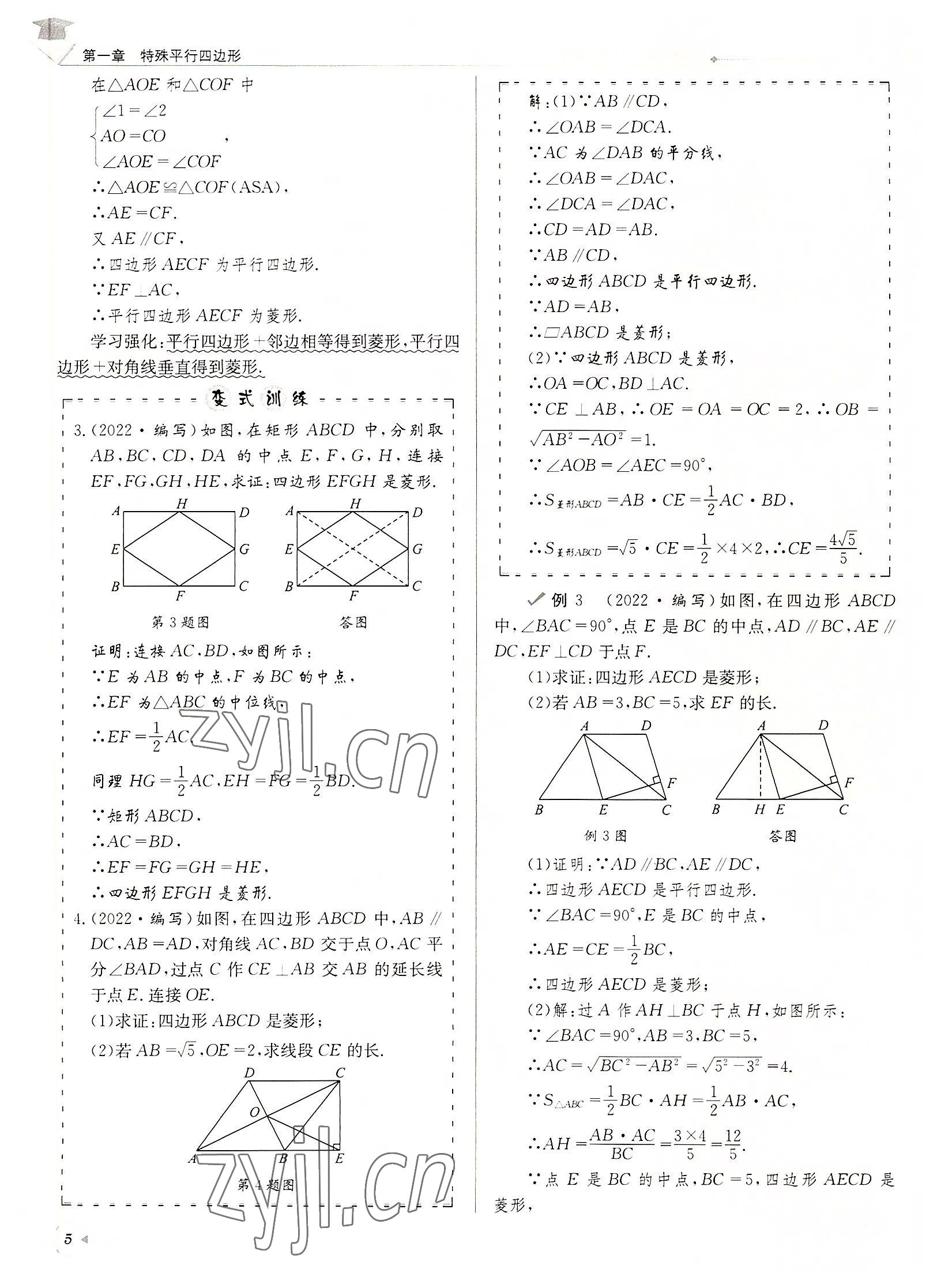 2022年每日核心導學九年級數學上冊北師大版&nbsp;參考答案第5頁