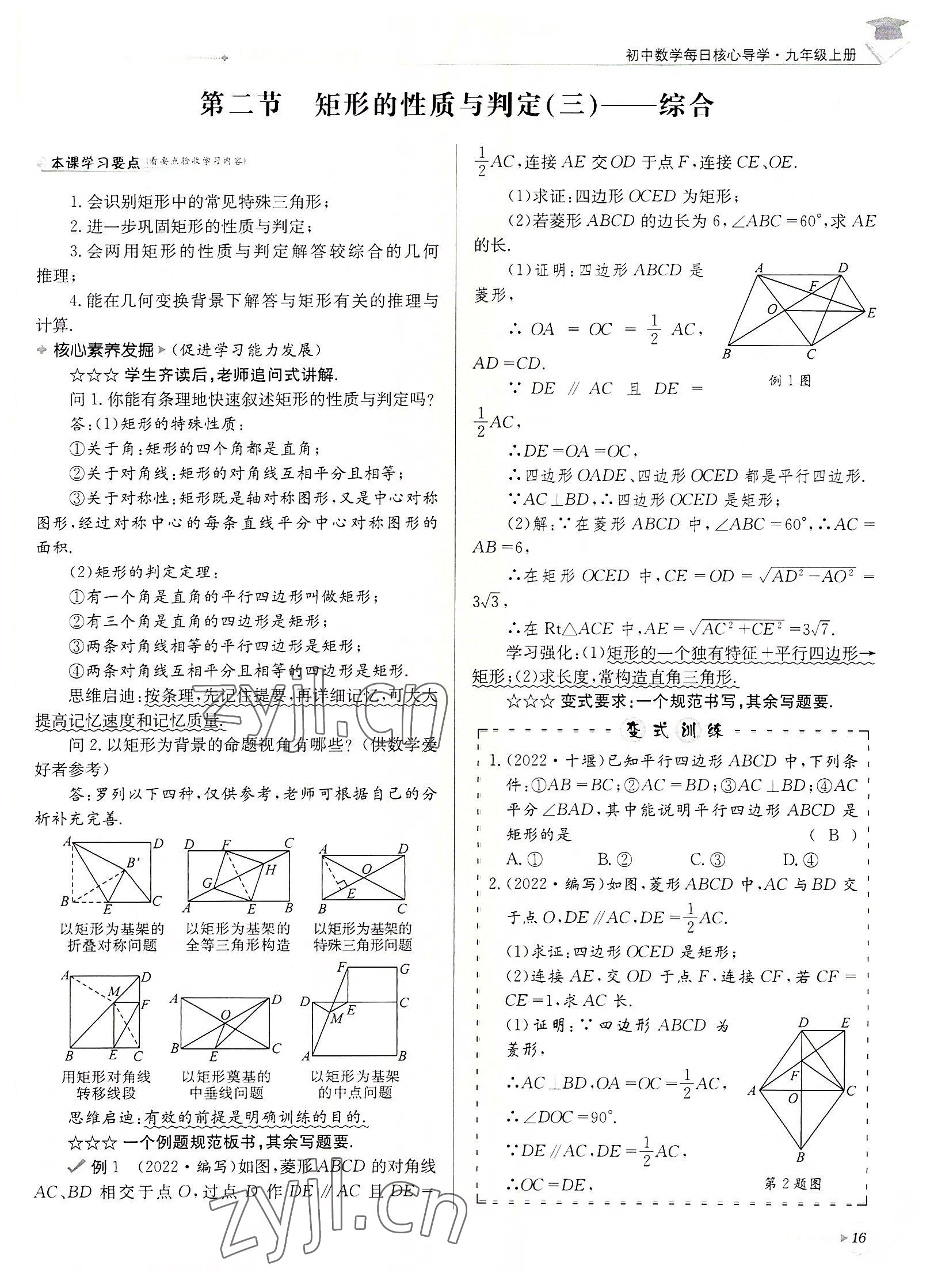 2022年每日核心導(dǎo)學(xué)九年級數(shù)學(xué)上冊北師大版&nbsp;參考答案第16頁