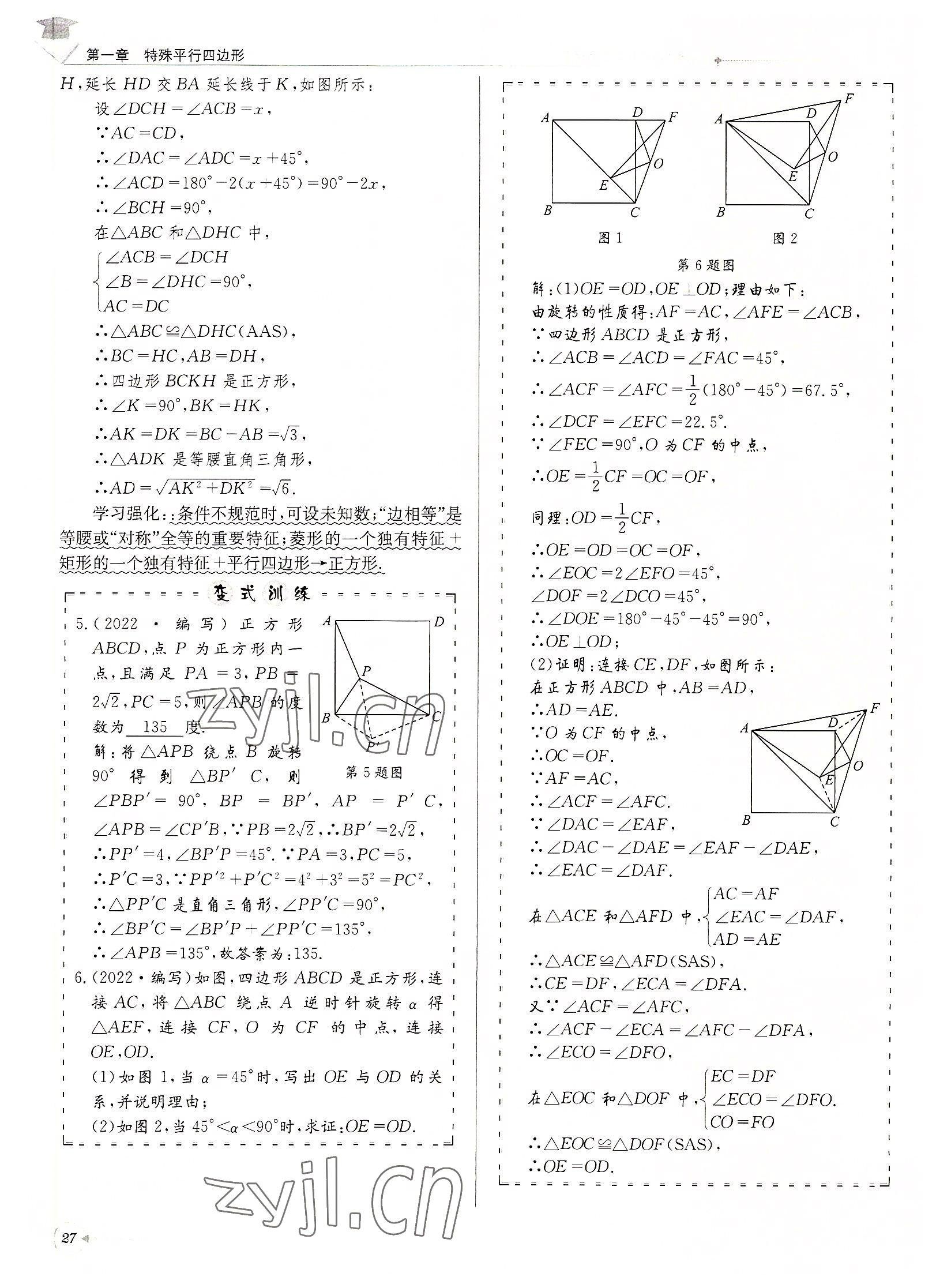2022年每日核心導(dǎo)學(xué)九年級(jí)數(shù)學(xué)上冊(cè)北師大版&nbsp;參考答案第27頁(yè)