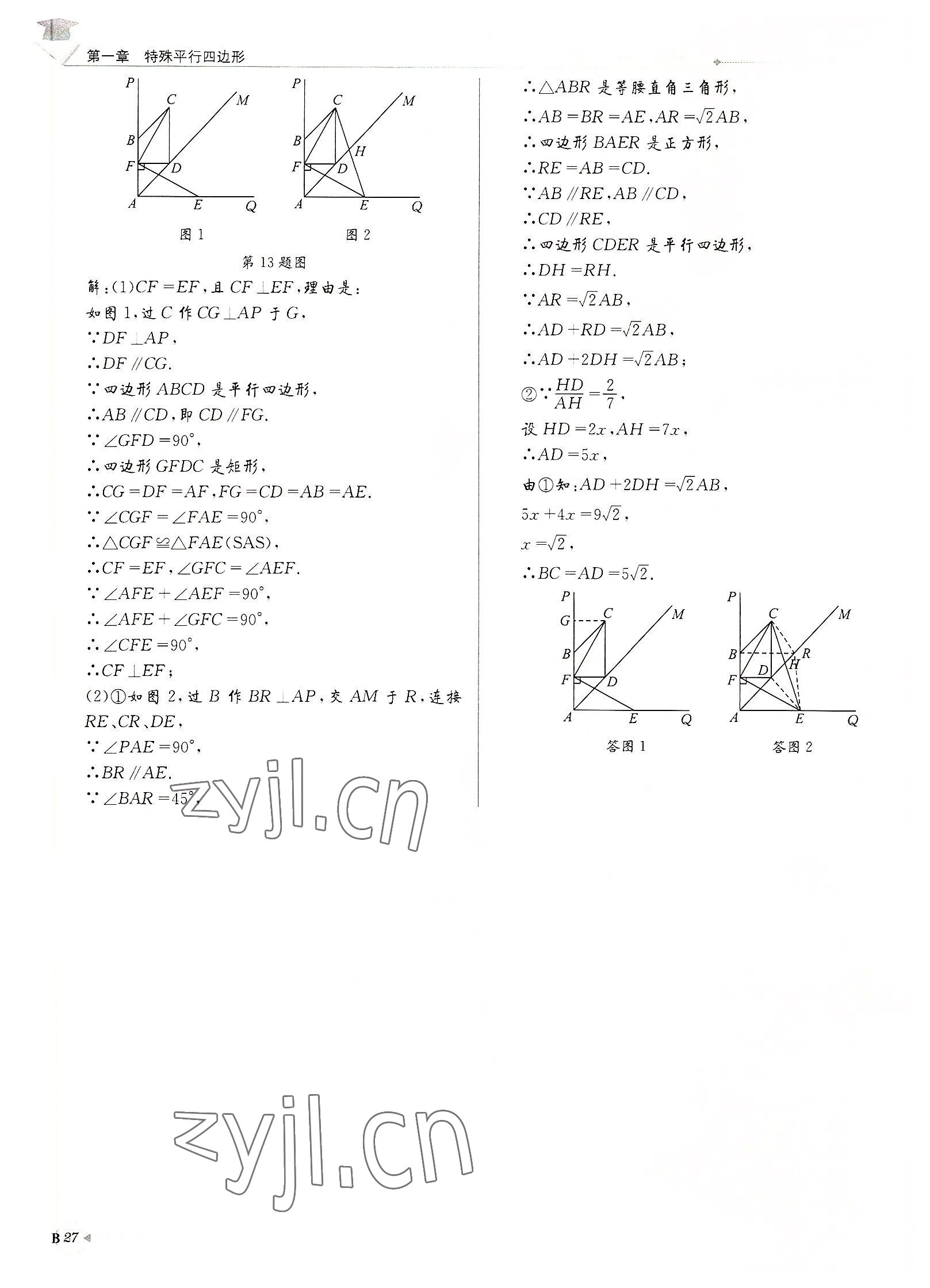2022年每日核心導學九年級數(shù)學上冊北師大版&nbsp;第27頁