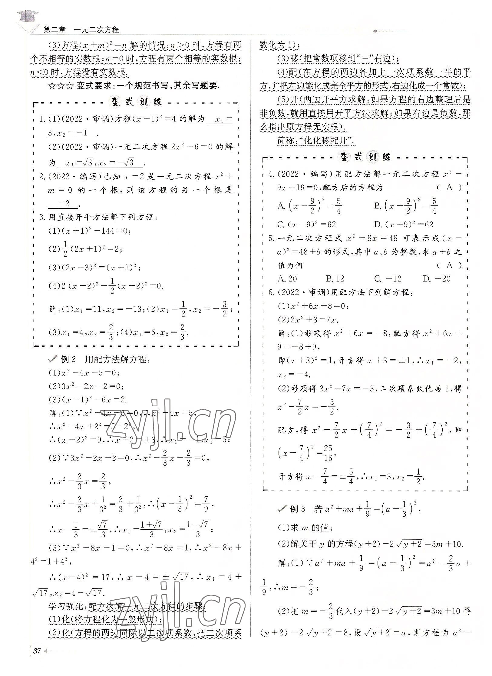 2022年每日核心導學九年級數(shù)學上冊北師大版&nbsp;參考答案第37頁