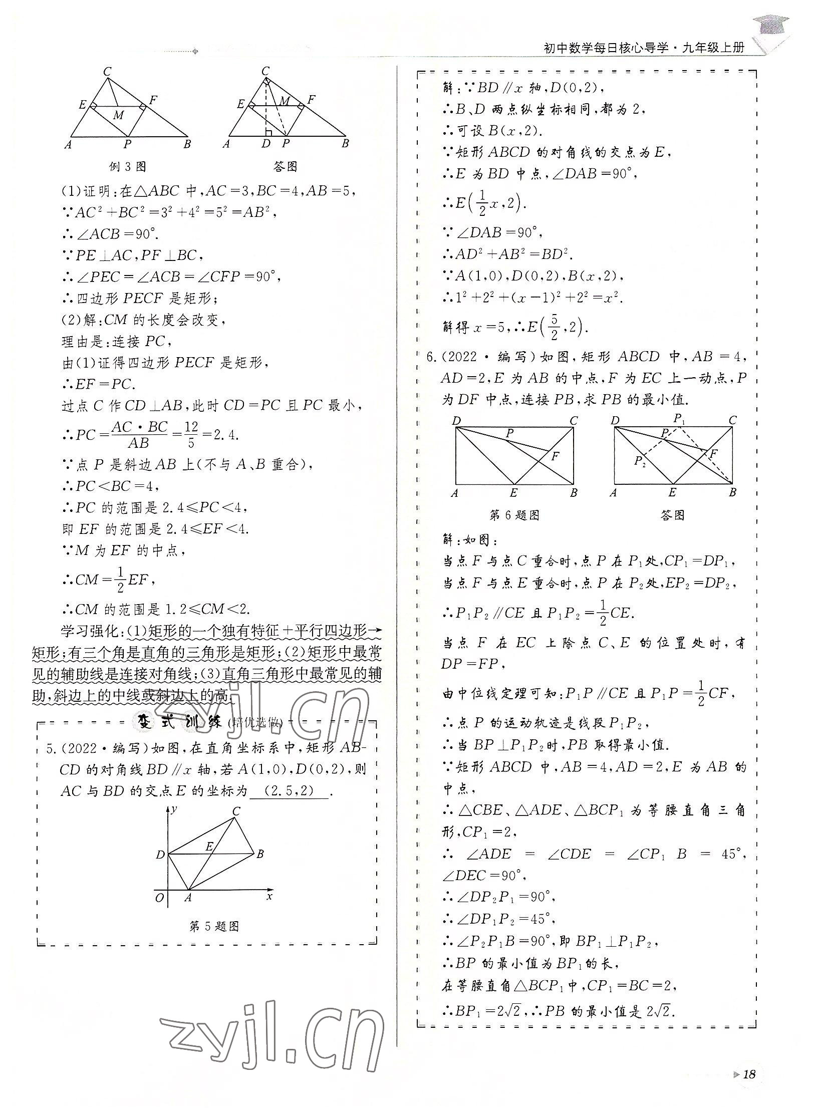 2022年每日核心導學九年級數學上冊北師大版&nbsp;參考答案第18頁