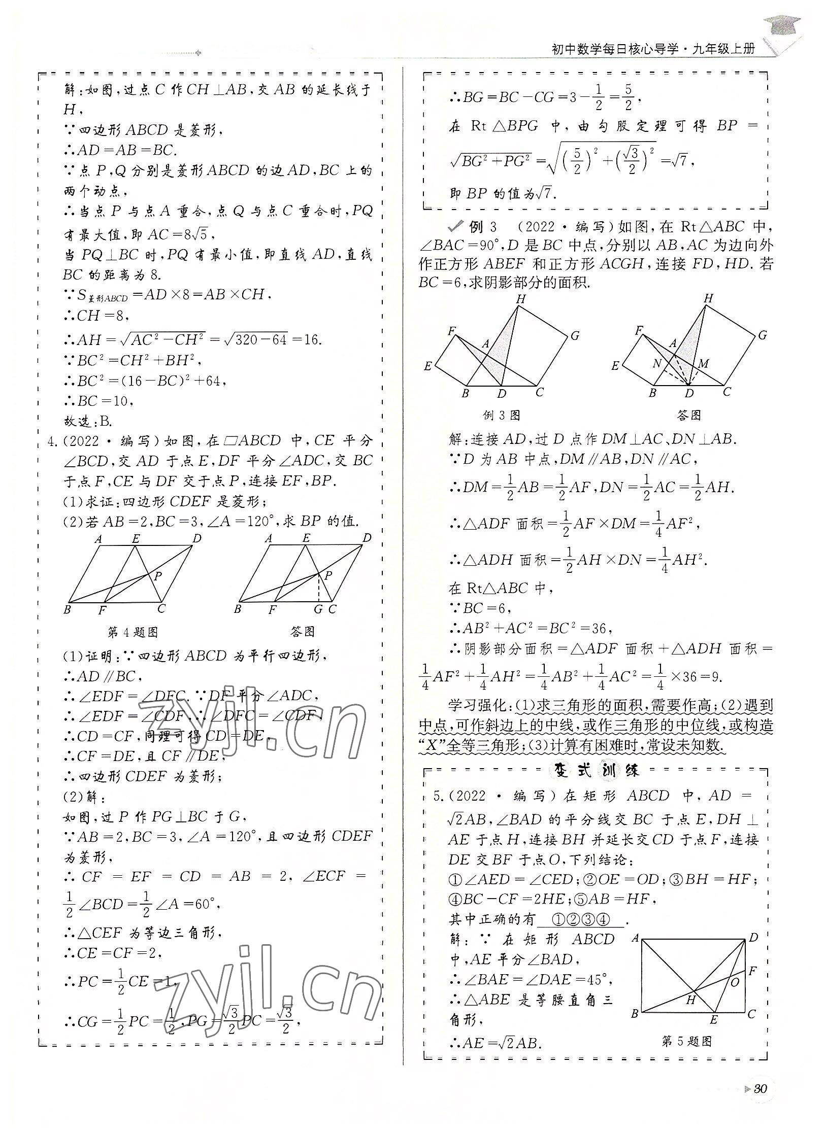 2022年每日核心導(dǎo)學(xué)九年級數(shù)學(xué)上冊北師大版&nbsp;參考答案第30頁