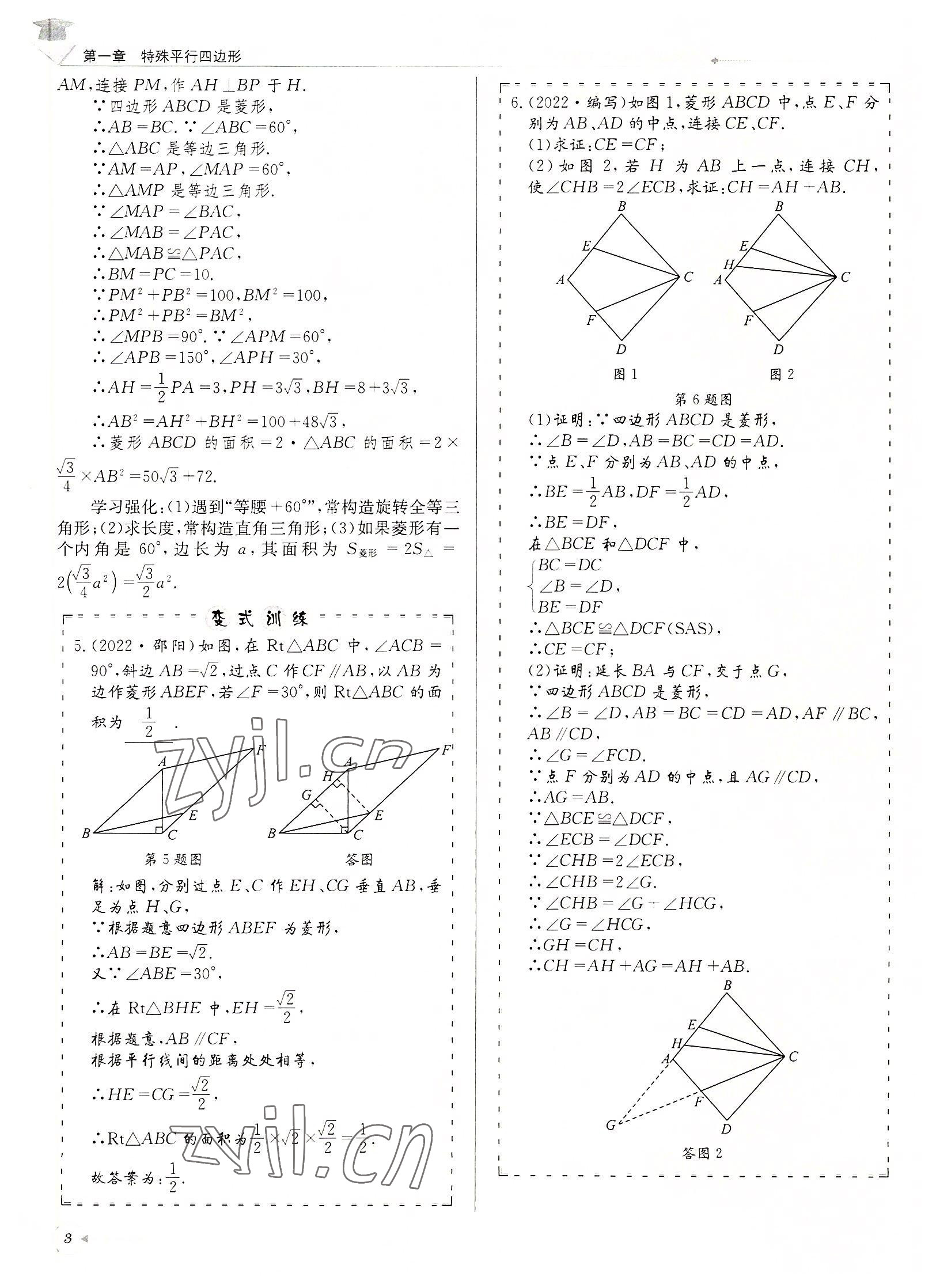2022年每日核心導(dǎo)學(xué)九年級數(shù)學(xué)上冊北師大版&nbsp;參考答案第3頁