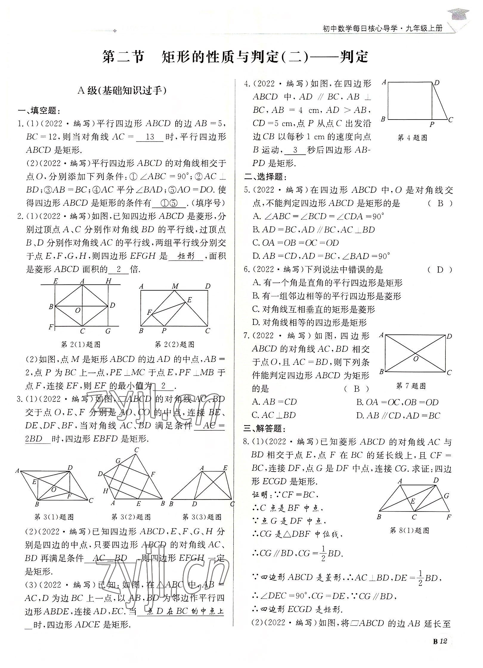 2022年每日核心導學九年級數(shù)學上冊北師大版&nbsp;第12頁