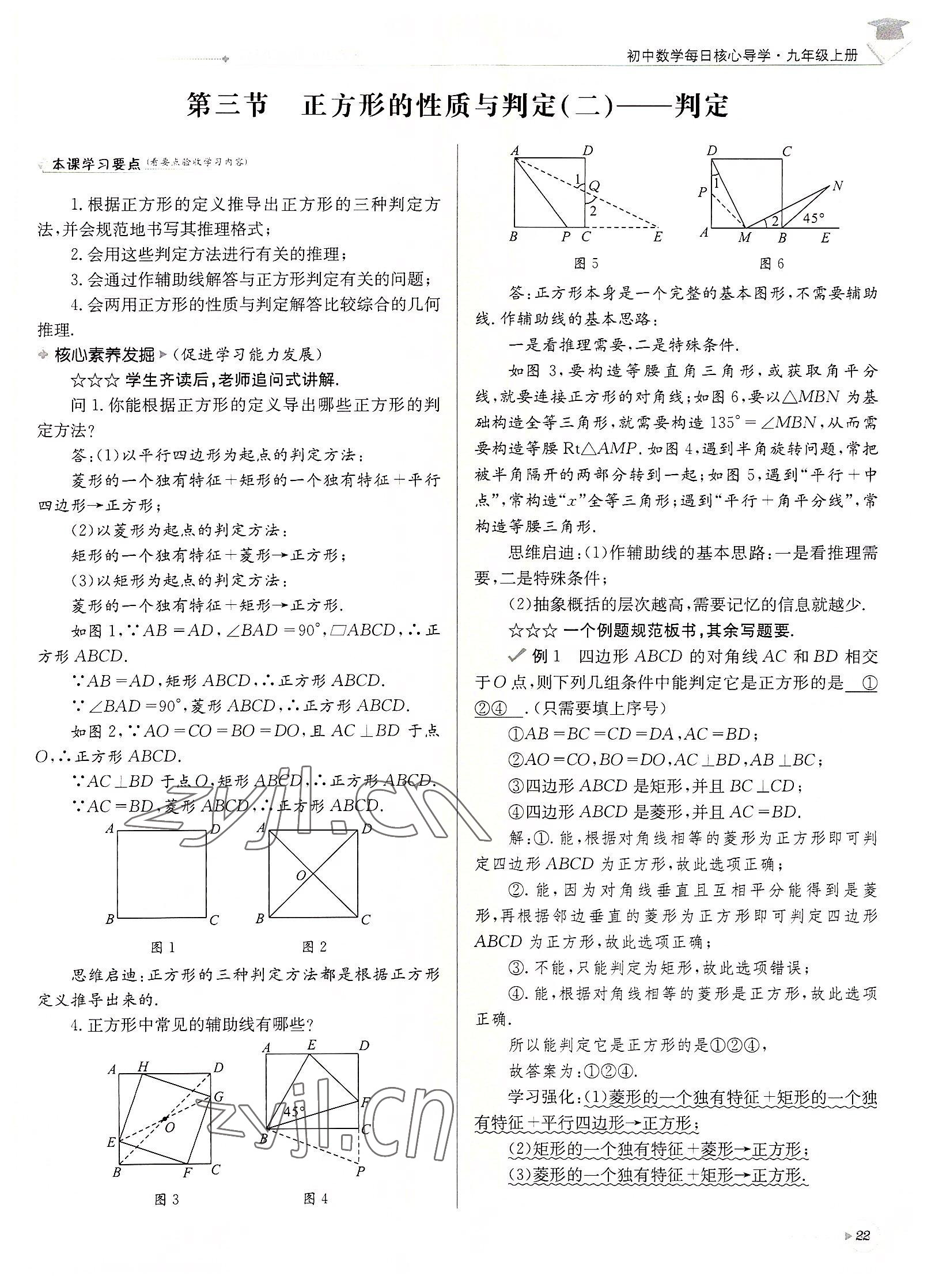 2022年每日核心導(dǎo)學(xué)九年級(jí)數(shù)學(xué)上冊(cè)北師大版&nbsp;參考答案第22頁(yè)
