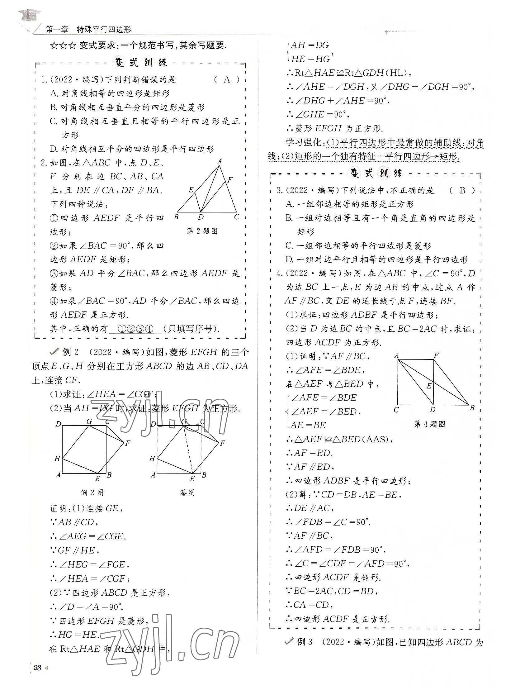 2022年每日核心導(dǎo)學(xué)九年級數(shù)學(xué)上冊北師大版&nbsp;參考答案第23頁