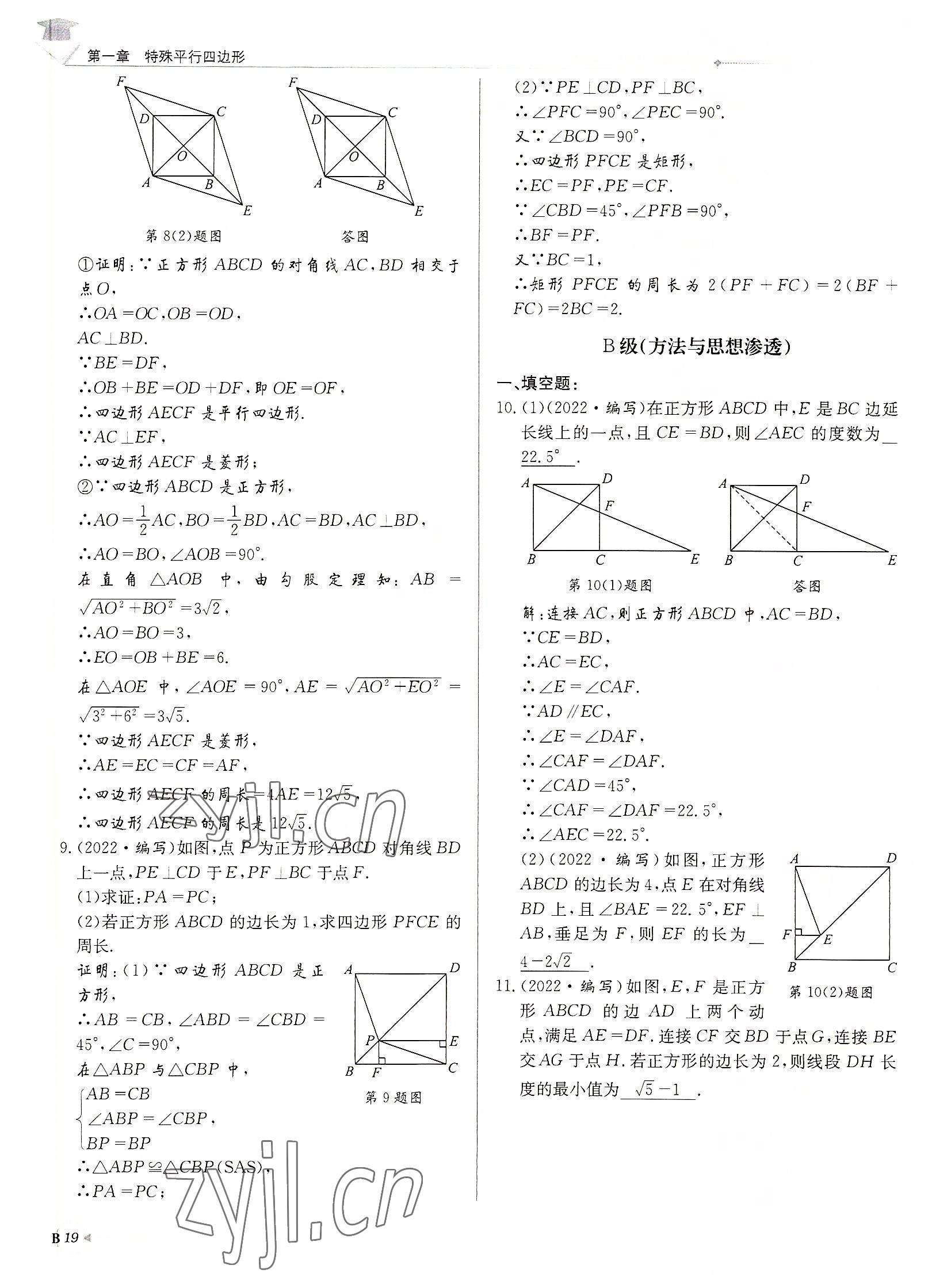 2022年每日核心導(dǎo)學(xué)九年級數(shù)學(xué)上冊北師大版&nbsp;第19頁