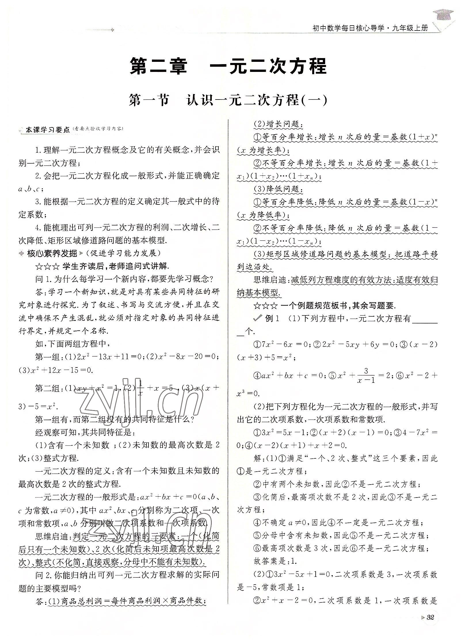 2022年每日核心導學九年級數(shù)學上冊北師大版&nbsp;參考答案第32頁
