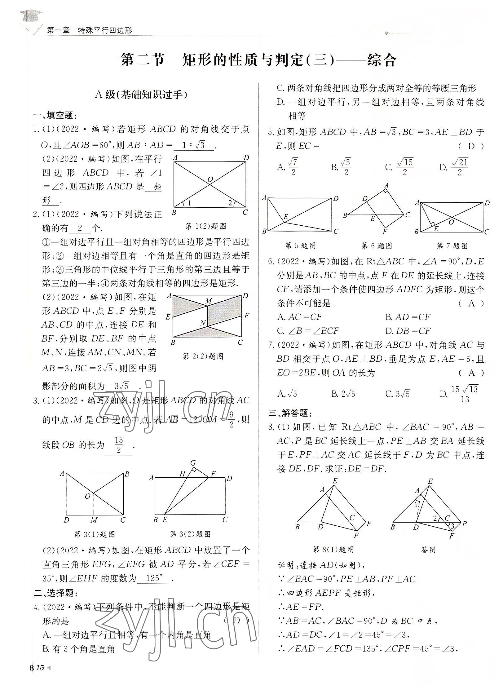 2022年每日核心導(dǎo)學(xué)九年級數(shù)學(xué)上冊北師大版&nbsp;第15頁