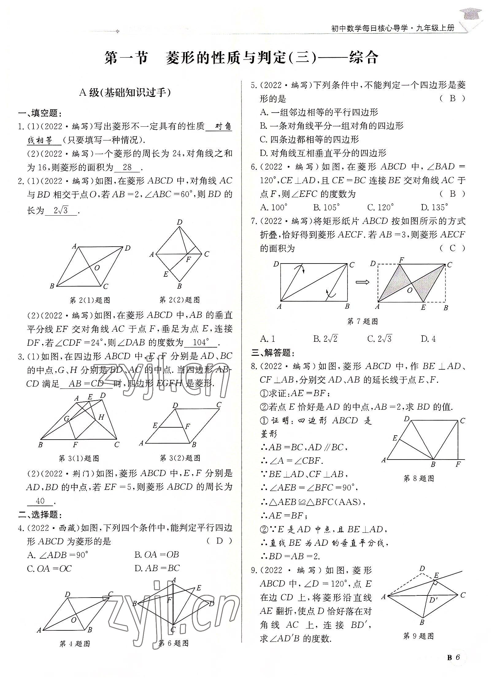 2022年每日核心導(dǎo)學(xué)九年級數(shù)學(xué)上冊北師大版&nbsp;第6頁