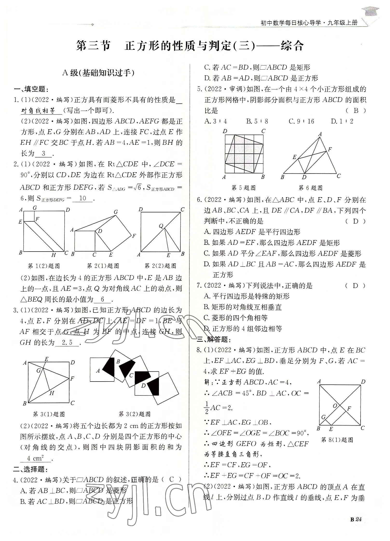 2022年每日核心導(dǎo)學(xué)九年級(jí)數(shù)學(xué)上冊(cè)北師大版&nbsp;第24頁(yè)