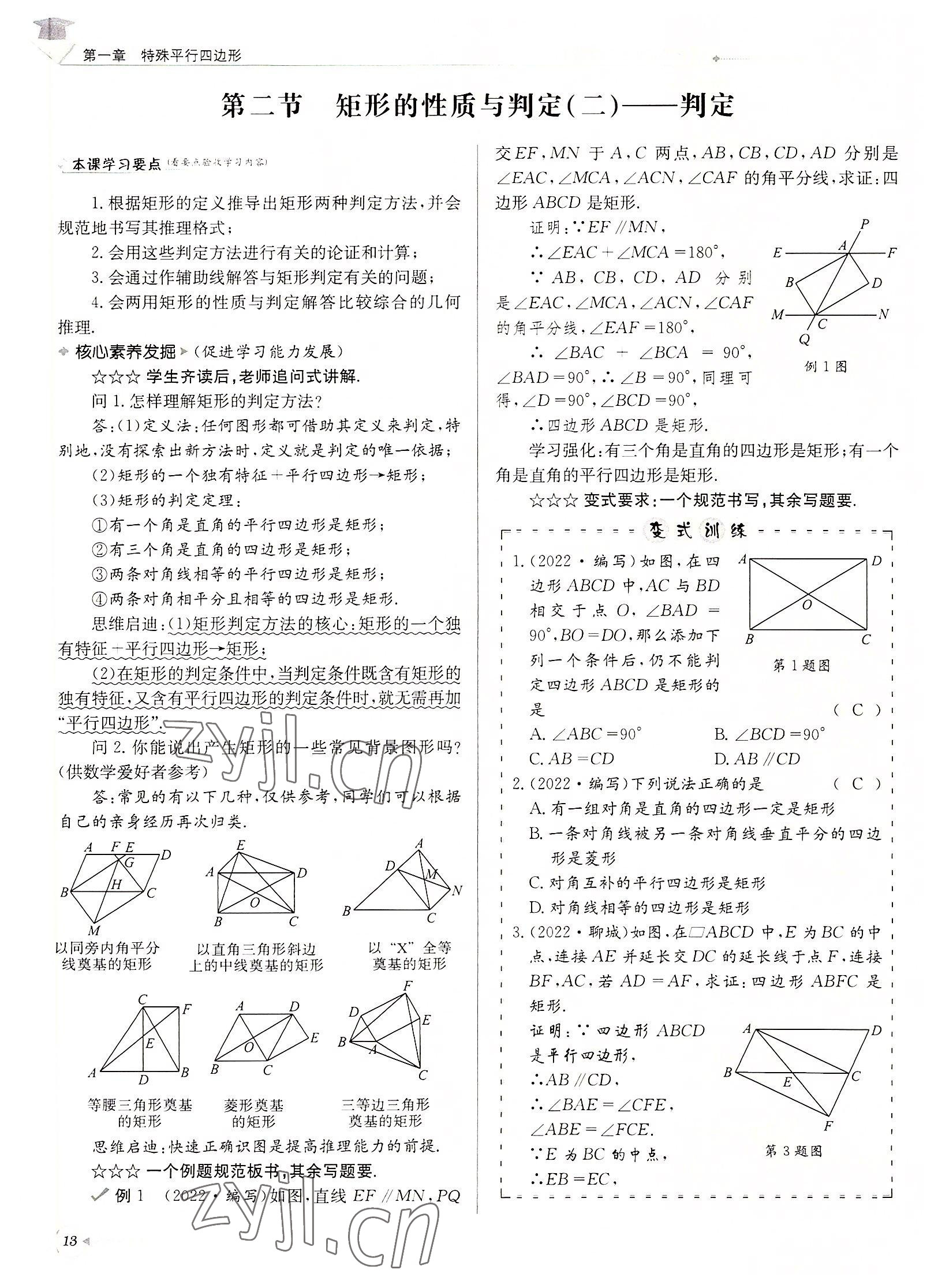 2022年每日核心導(dǎo)學(xué)九年級(jí)數(shù)學(xué)上冊(cè)北師大版&nbsp;參考答案第13頁(yè)