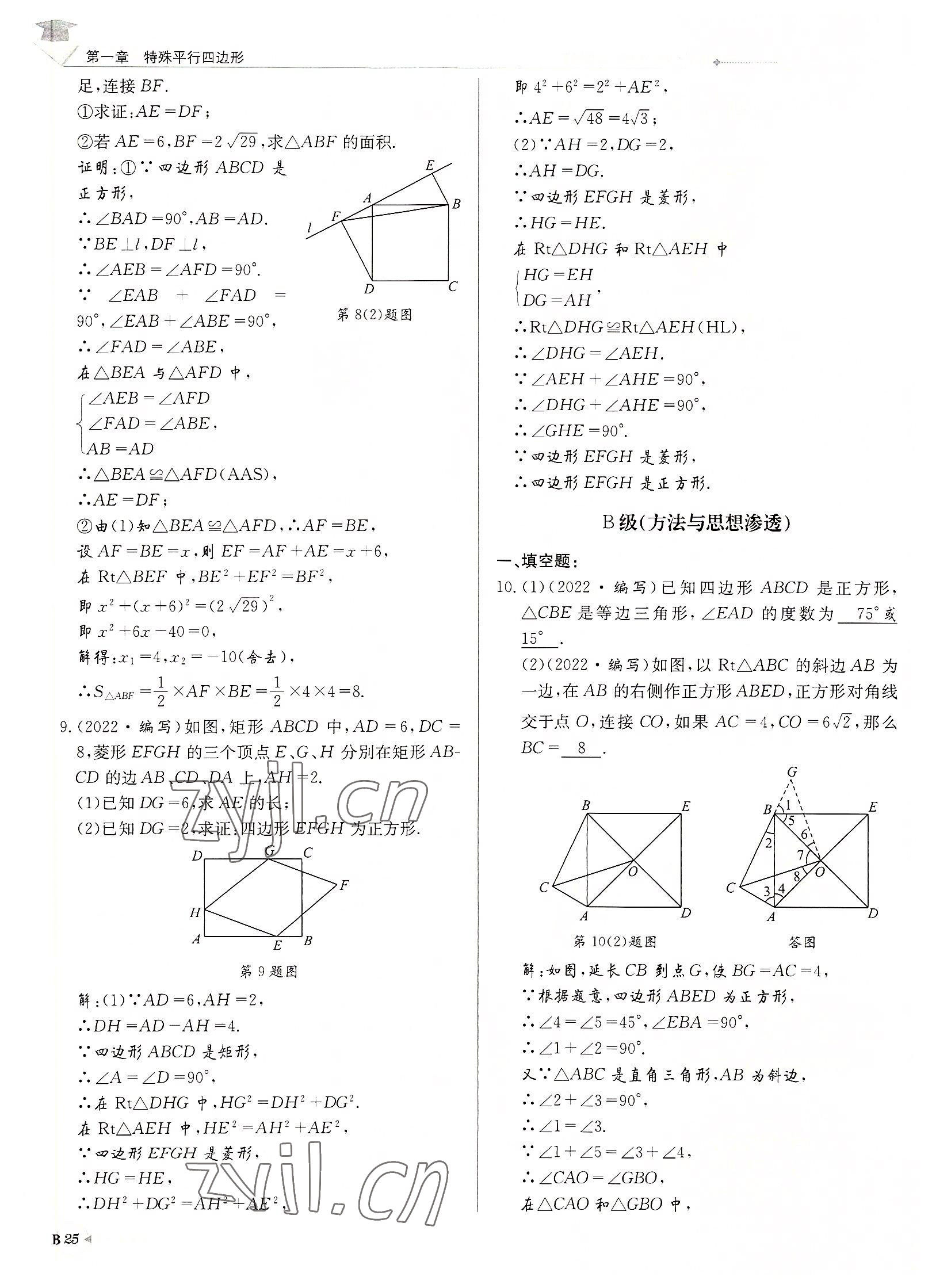 2022年每日核心導(dǎo)學(xué)九年級(jí)數(shù)學(xué)上冊(cè)北師大版&nbsp;第25頁(yè)