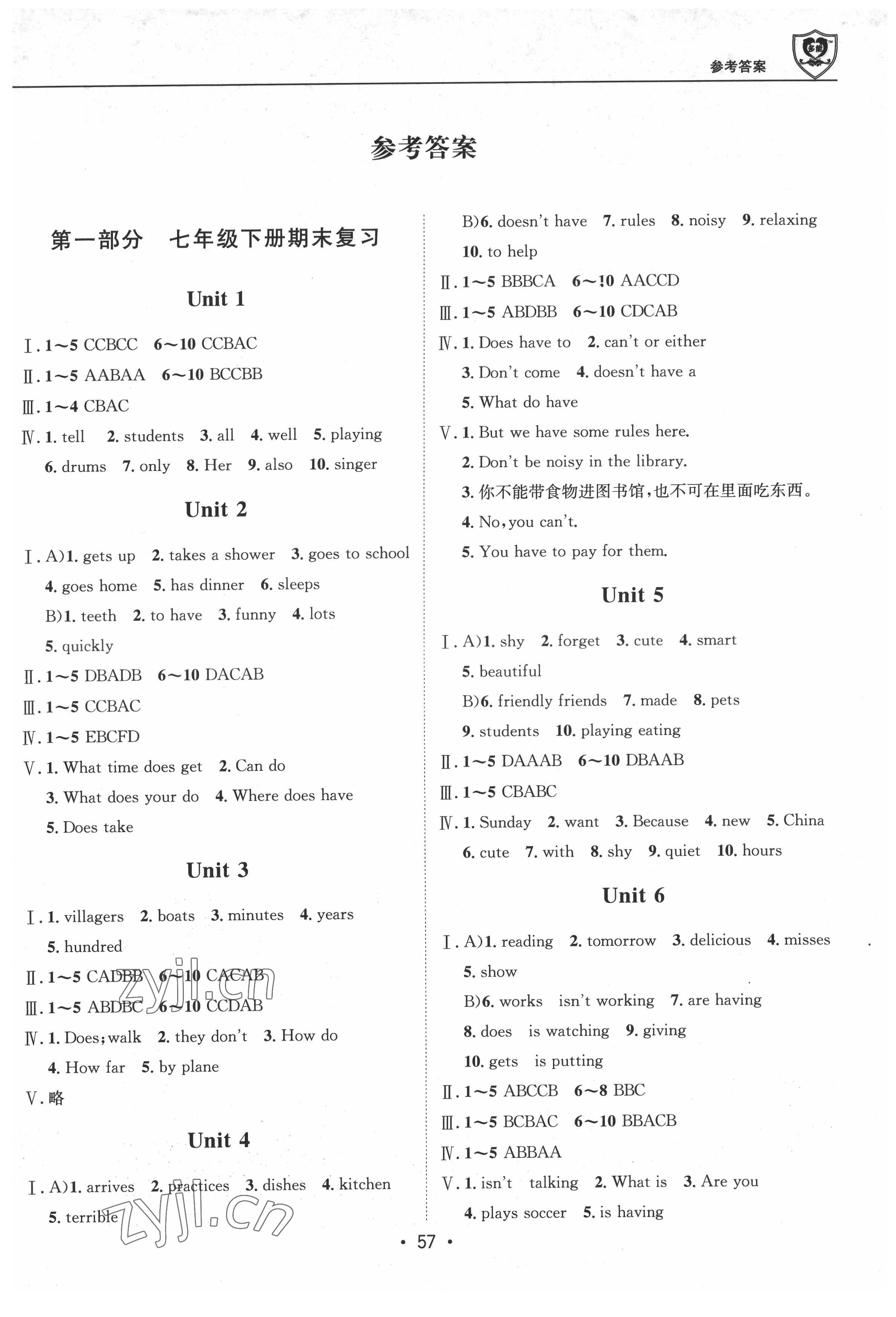 2022年假期成才路七年級(jí)英語 第1頁