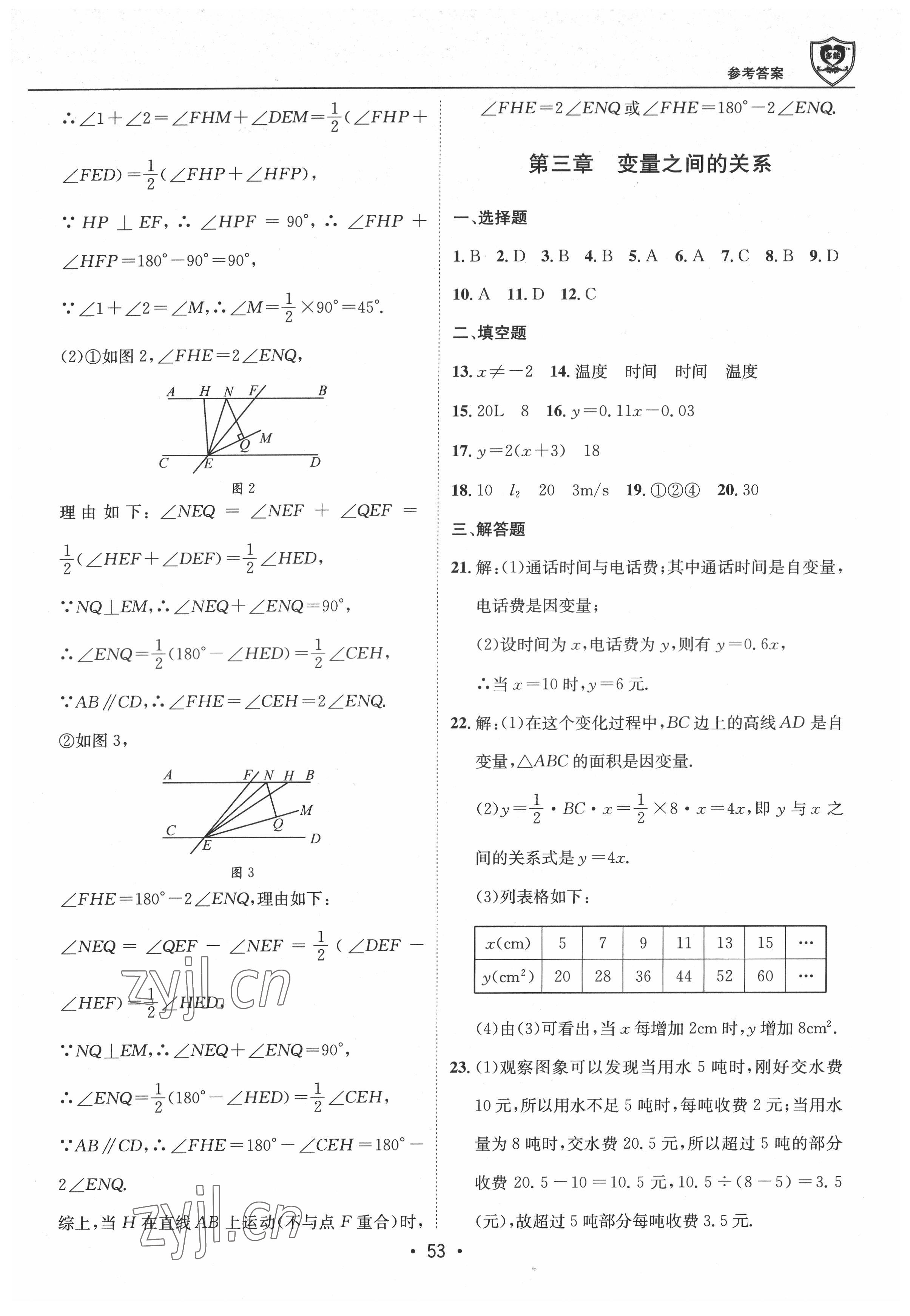 2022年假期成才路七年級數(shù)學(xué)北師大版暑假 第3頁