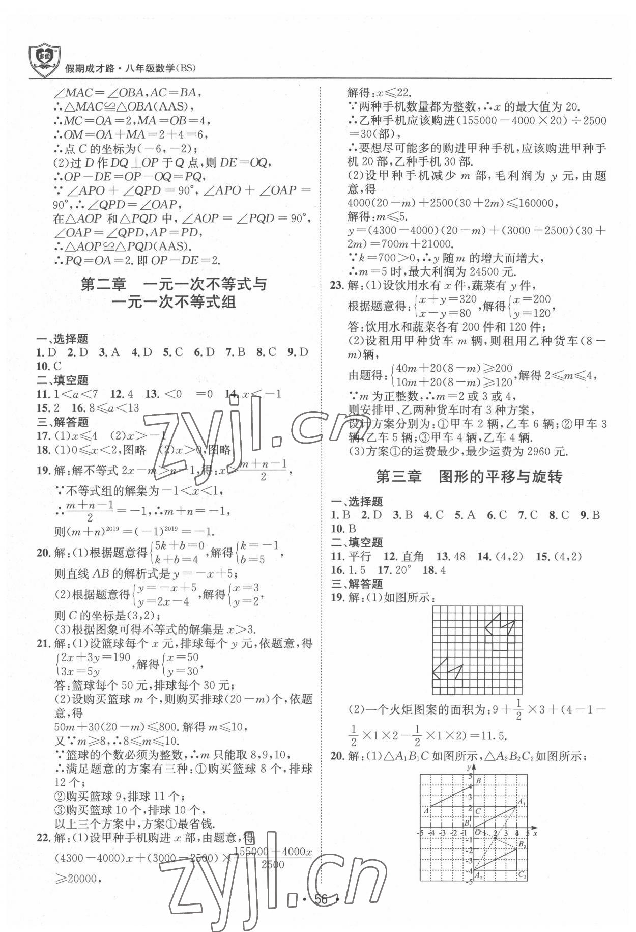 2022年假期成才路八年级数学暑假 第2页