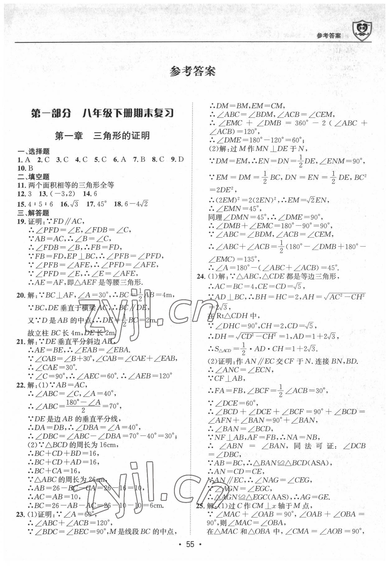 2022年假期成才路八年级数学暑假 第1页