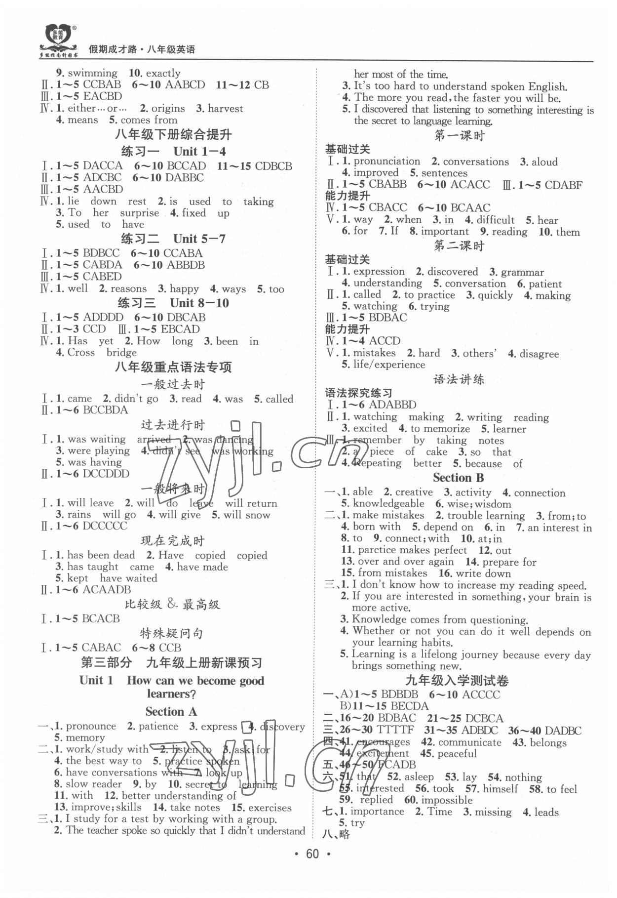 2022年假期成才路八年级英语暑假 第2页